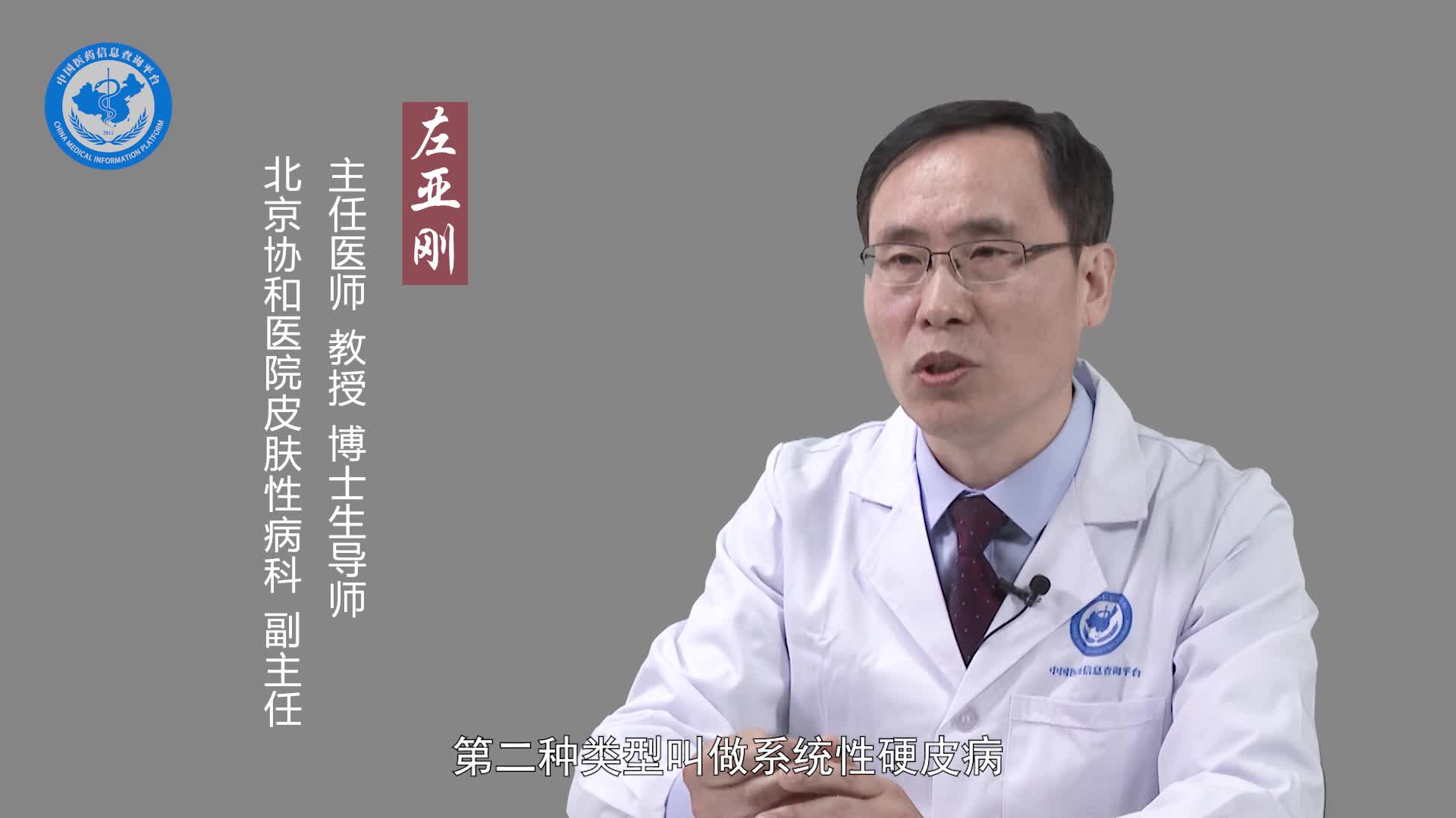 什么叫硬皮病？