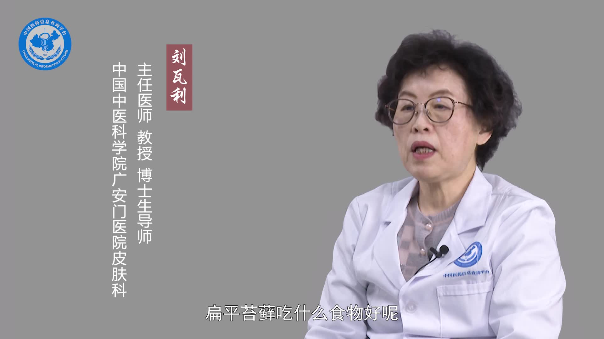 扁平苔藓吃什么食物好？