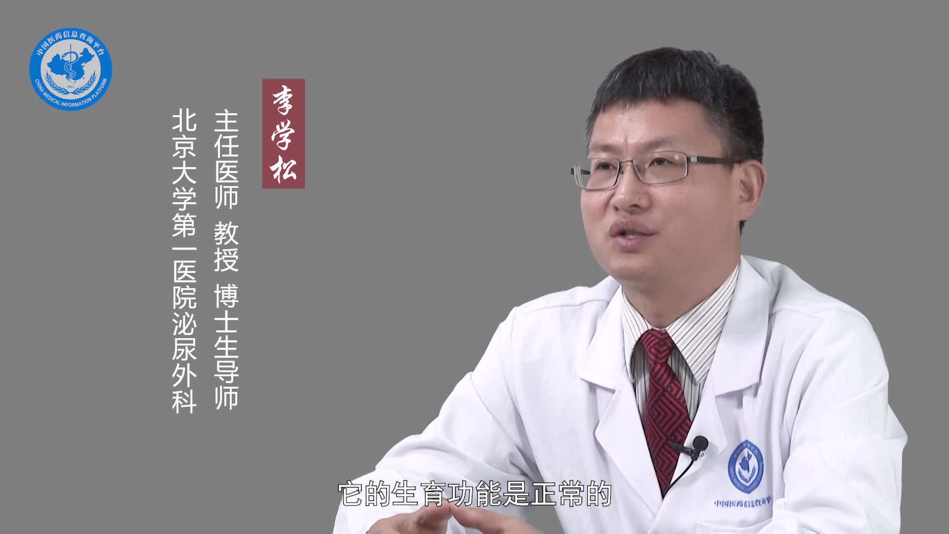 睾丸肿瘤切除后还能生育吗？