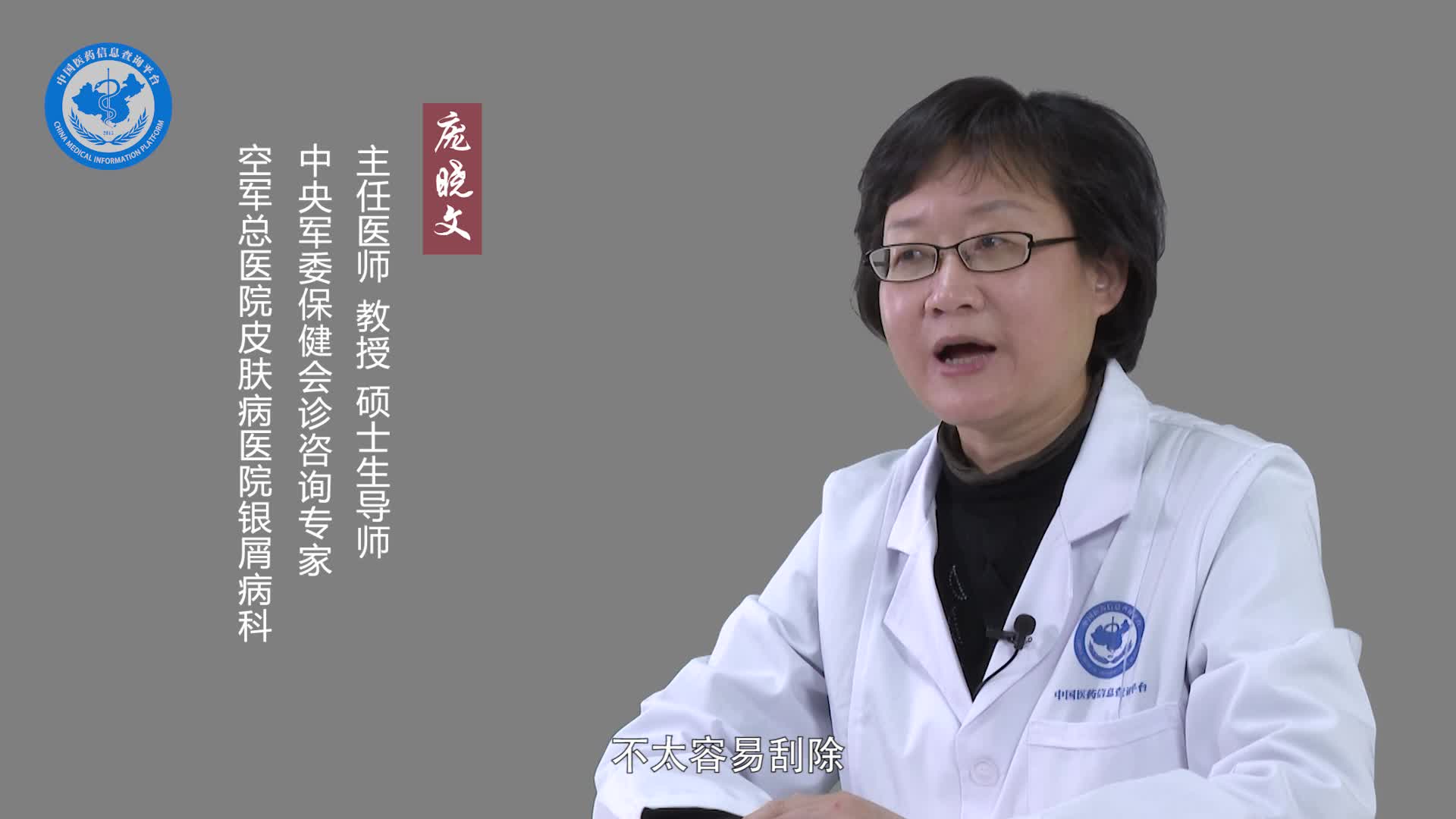 副银屑病和银屑病的区别？