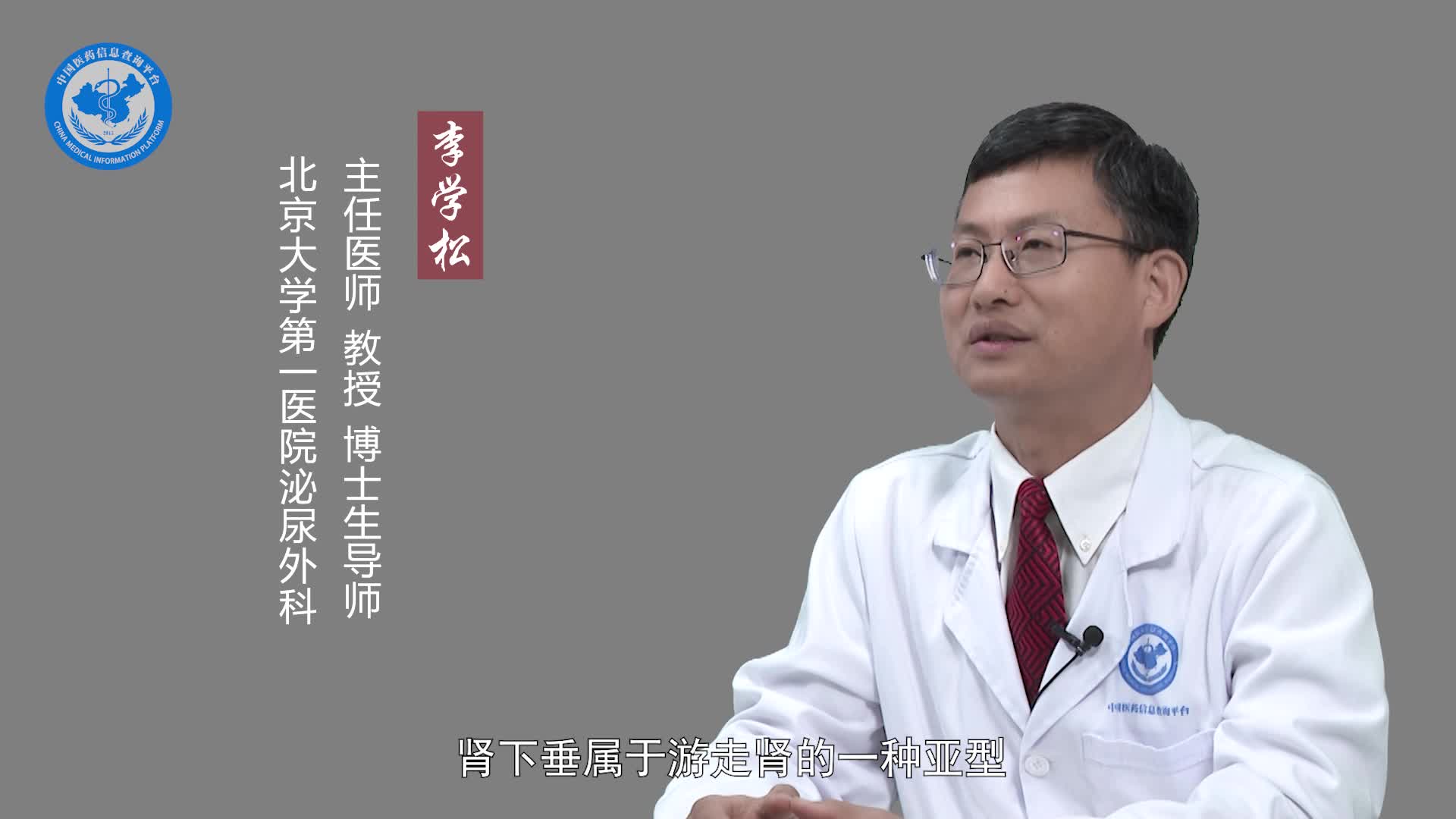 游走肾与肾下垂的区别？