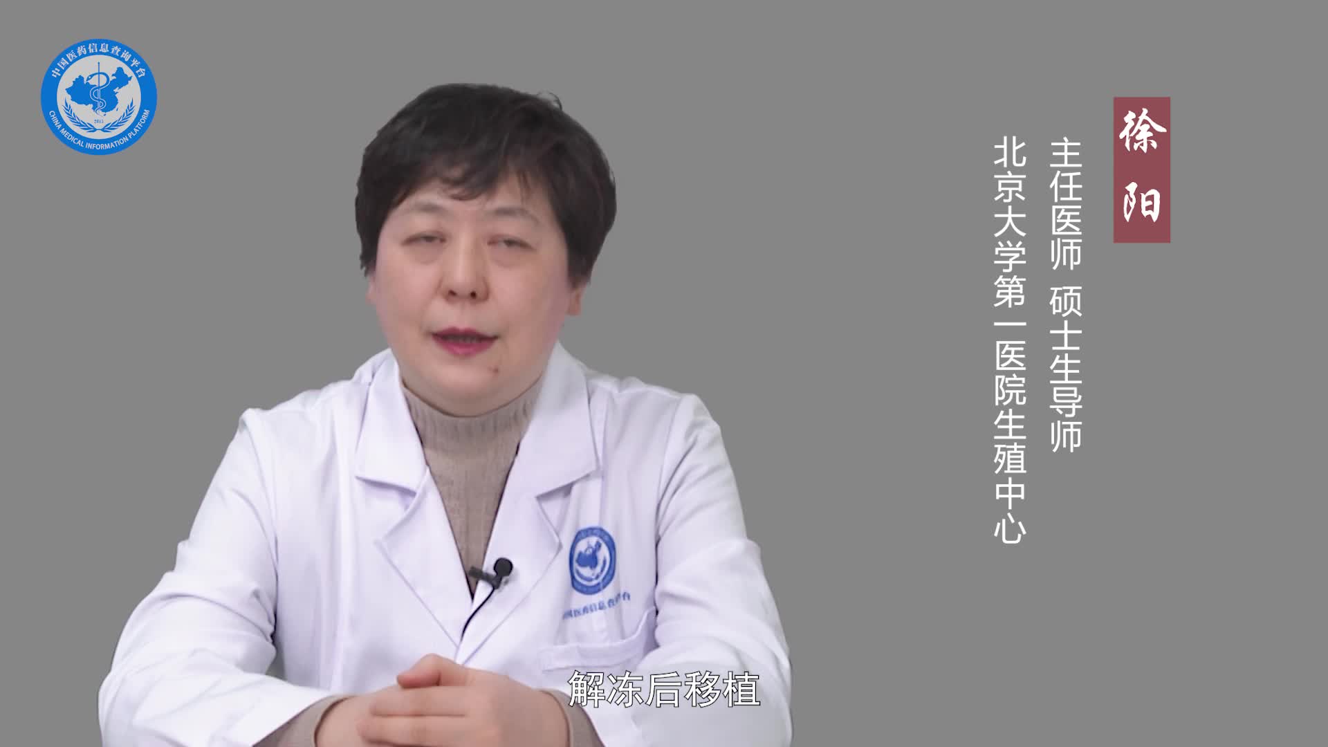 胚胎冷冻与冻融胚胎移植的区别？