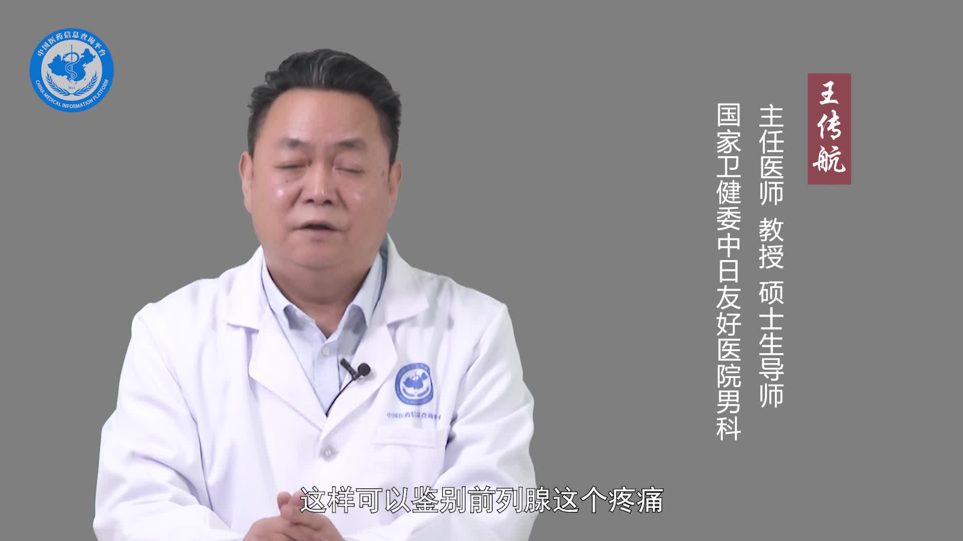 前列腺痛需要做什么检查？