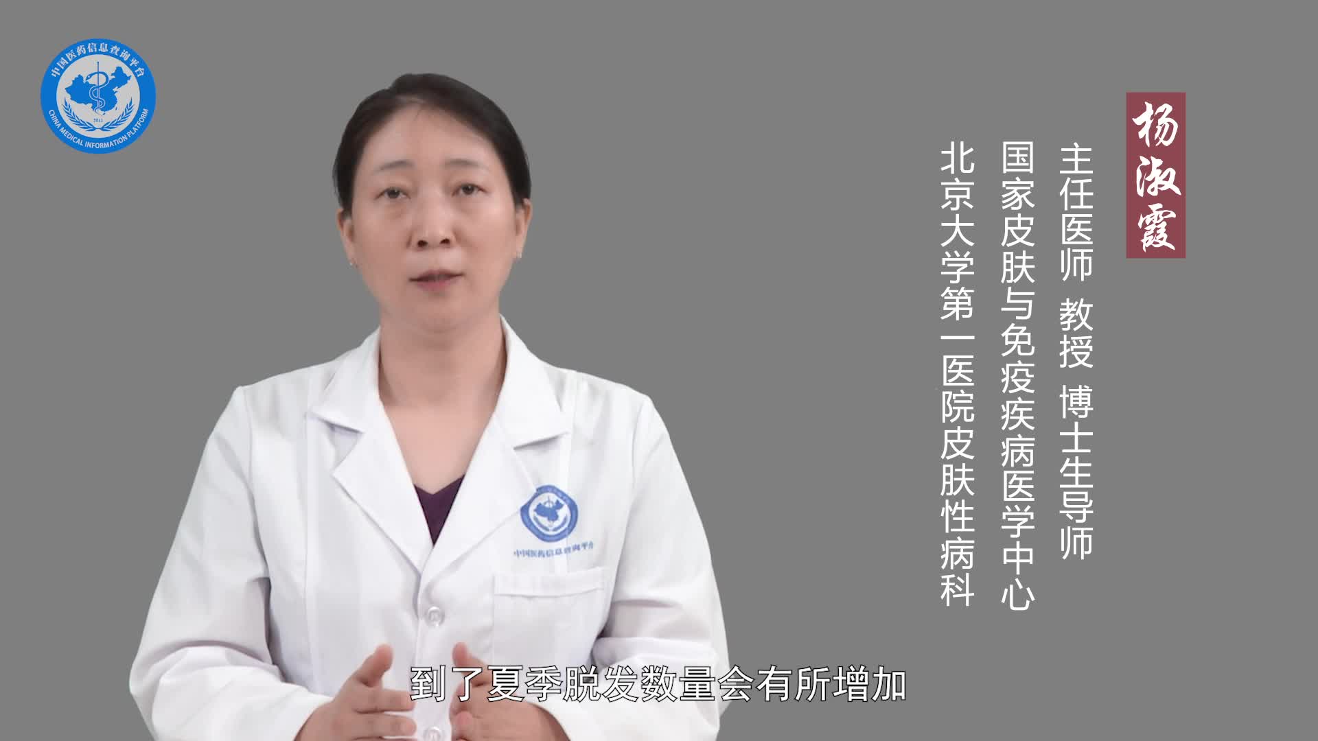 夏天脱发严重怎么办？