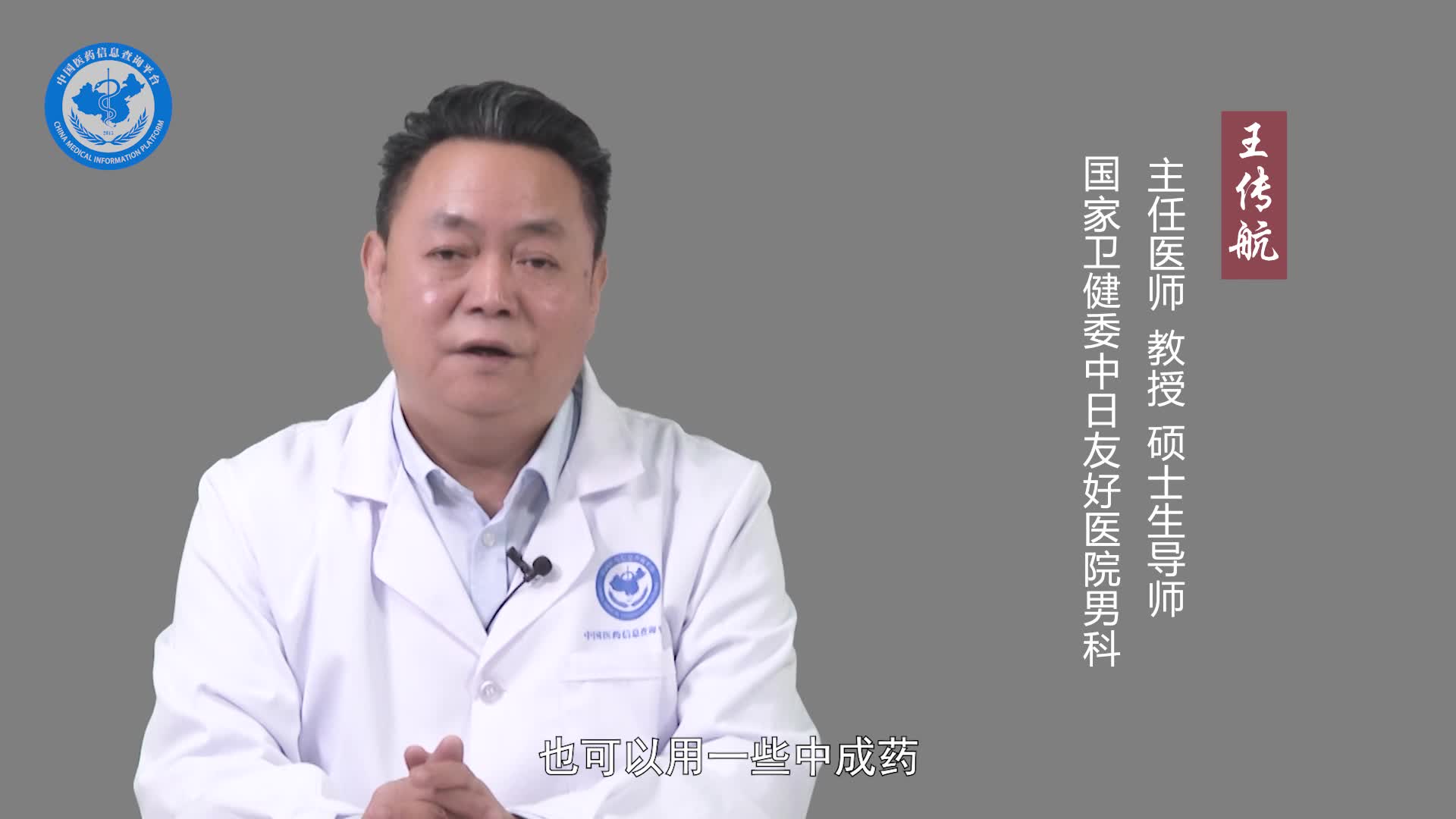 前列腺痛如何治疗？