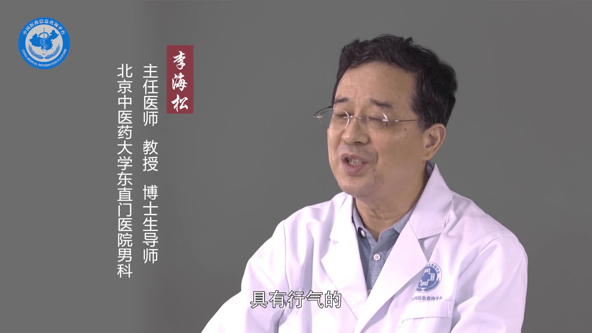 中医如何治疗前列腺炎？