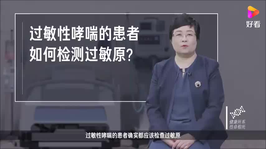 过敏性哮喘的患者如何检测过敏原