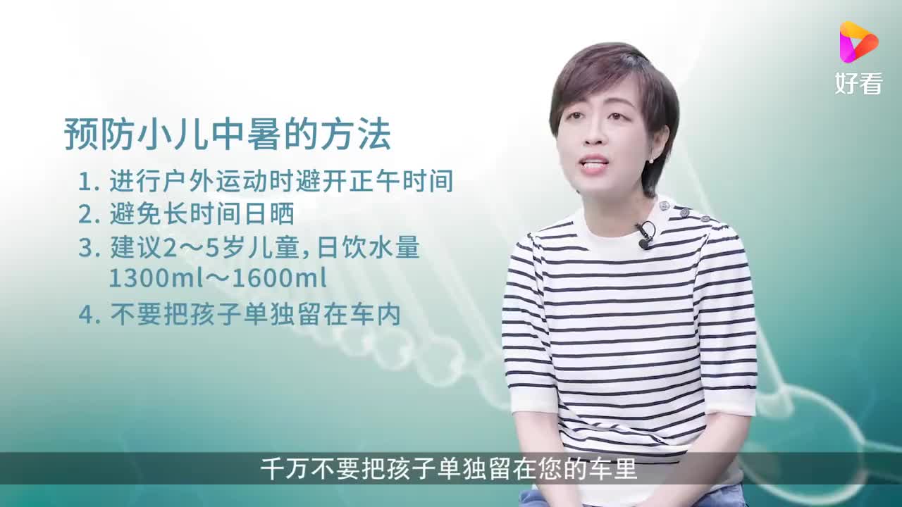 怎样有效预防小儿中暑