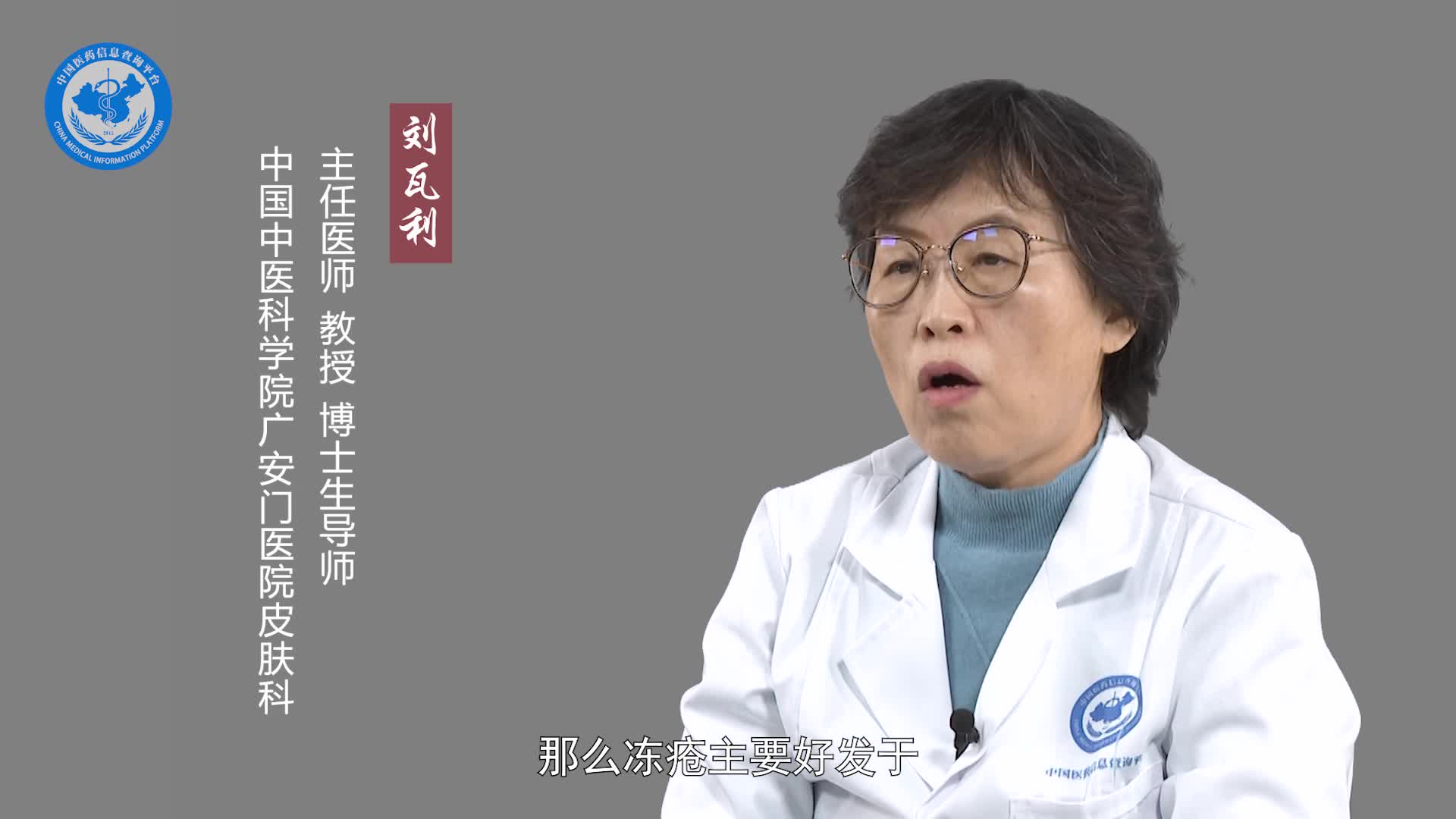 为什么会长冻疮？