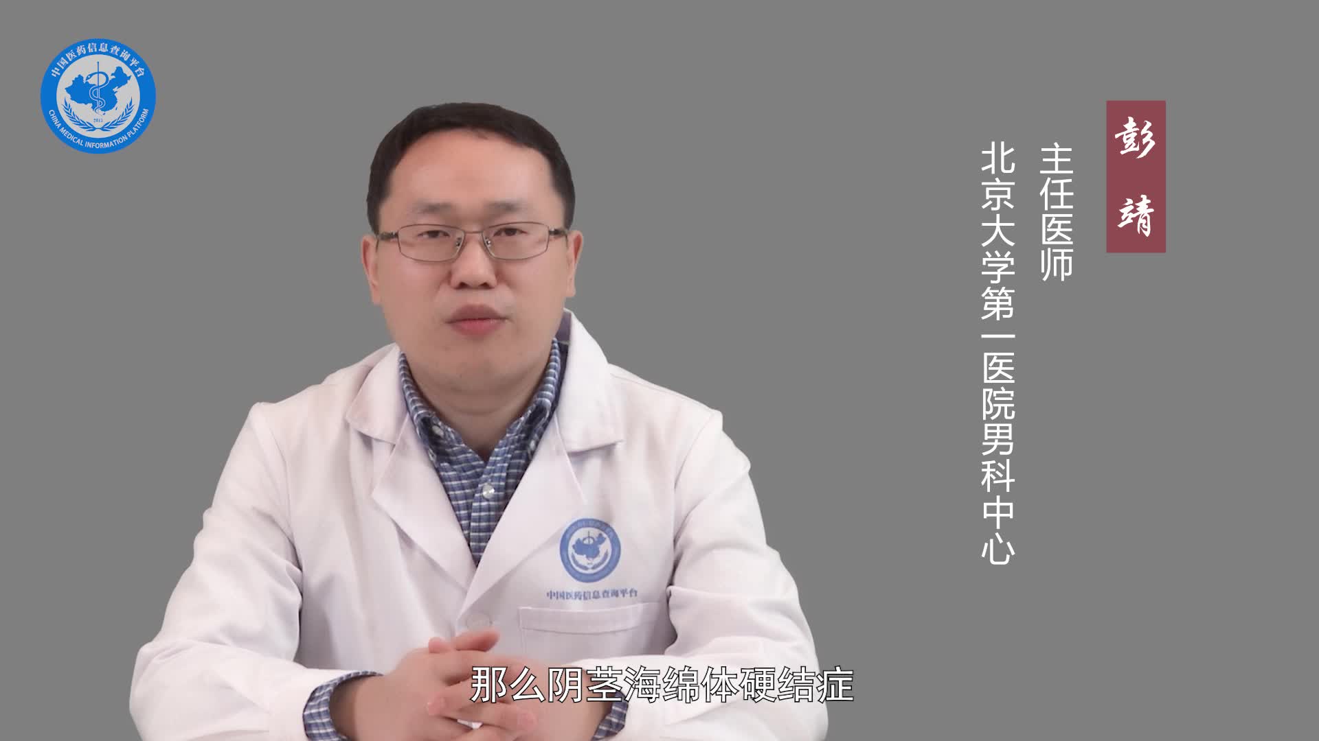 阴茎硬结的病因？