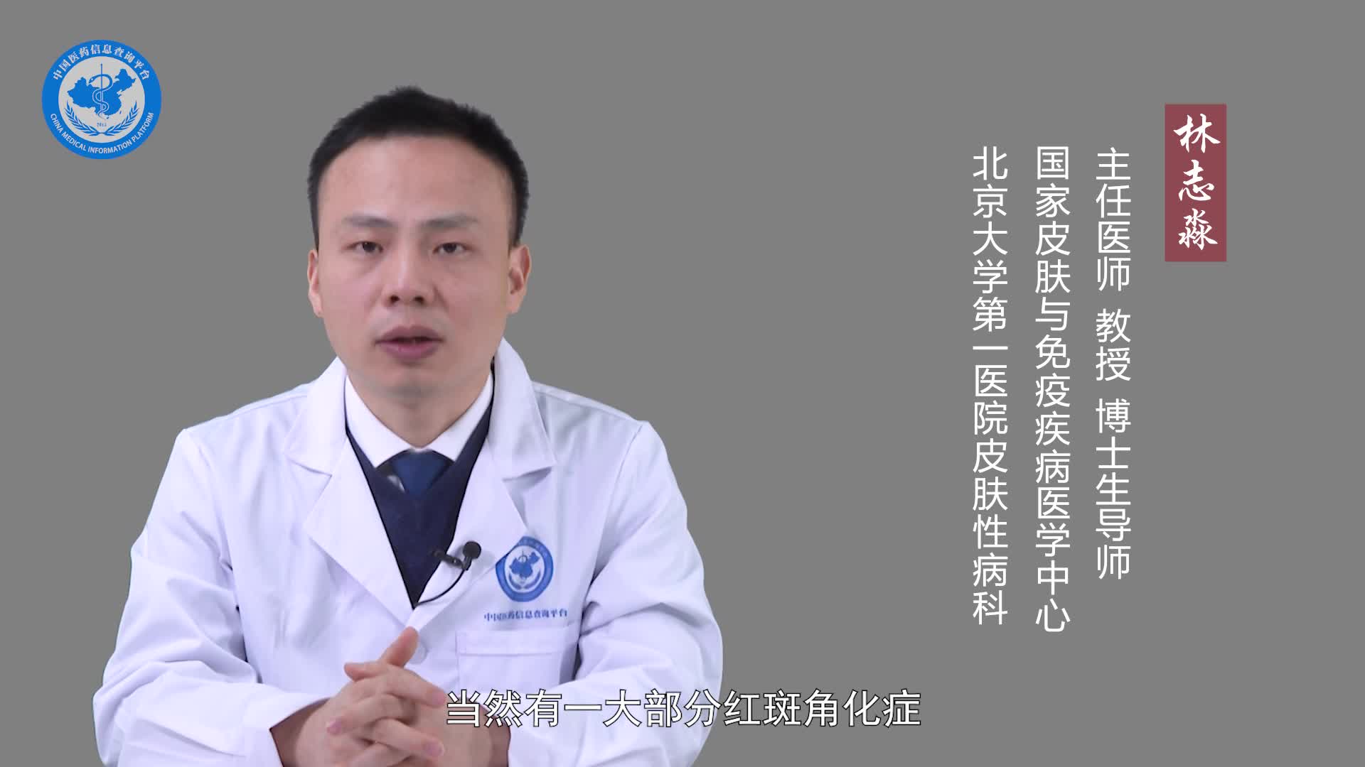 红斑角化病严重吗？