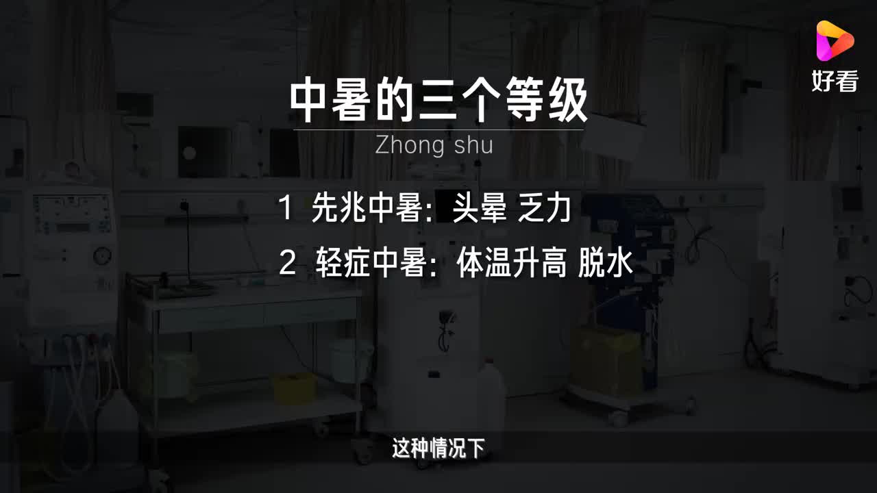 中暑时出现什么情况需要去医院