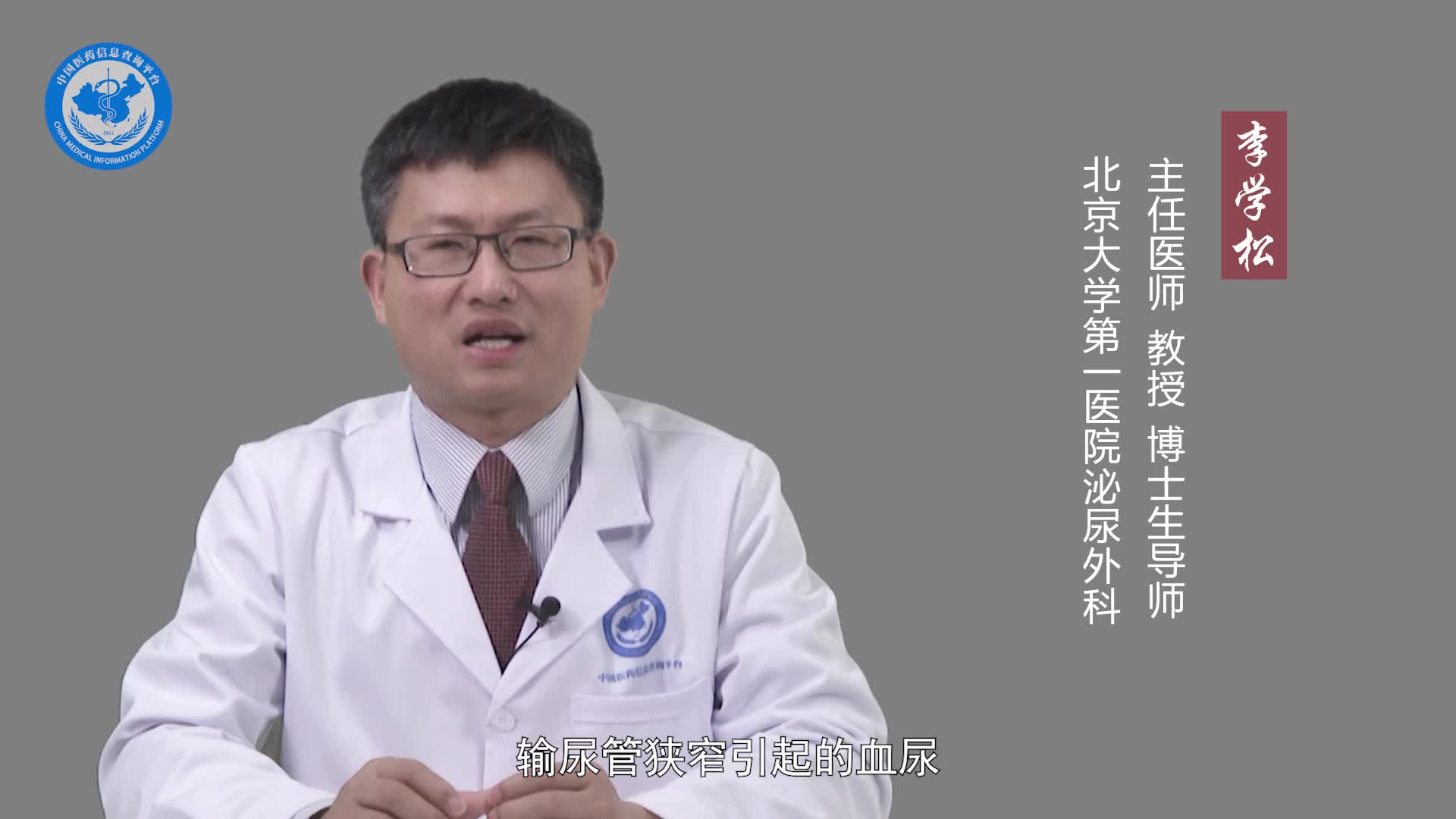 输尿管狭窄尿血是什么原因？