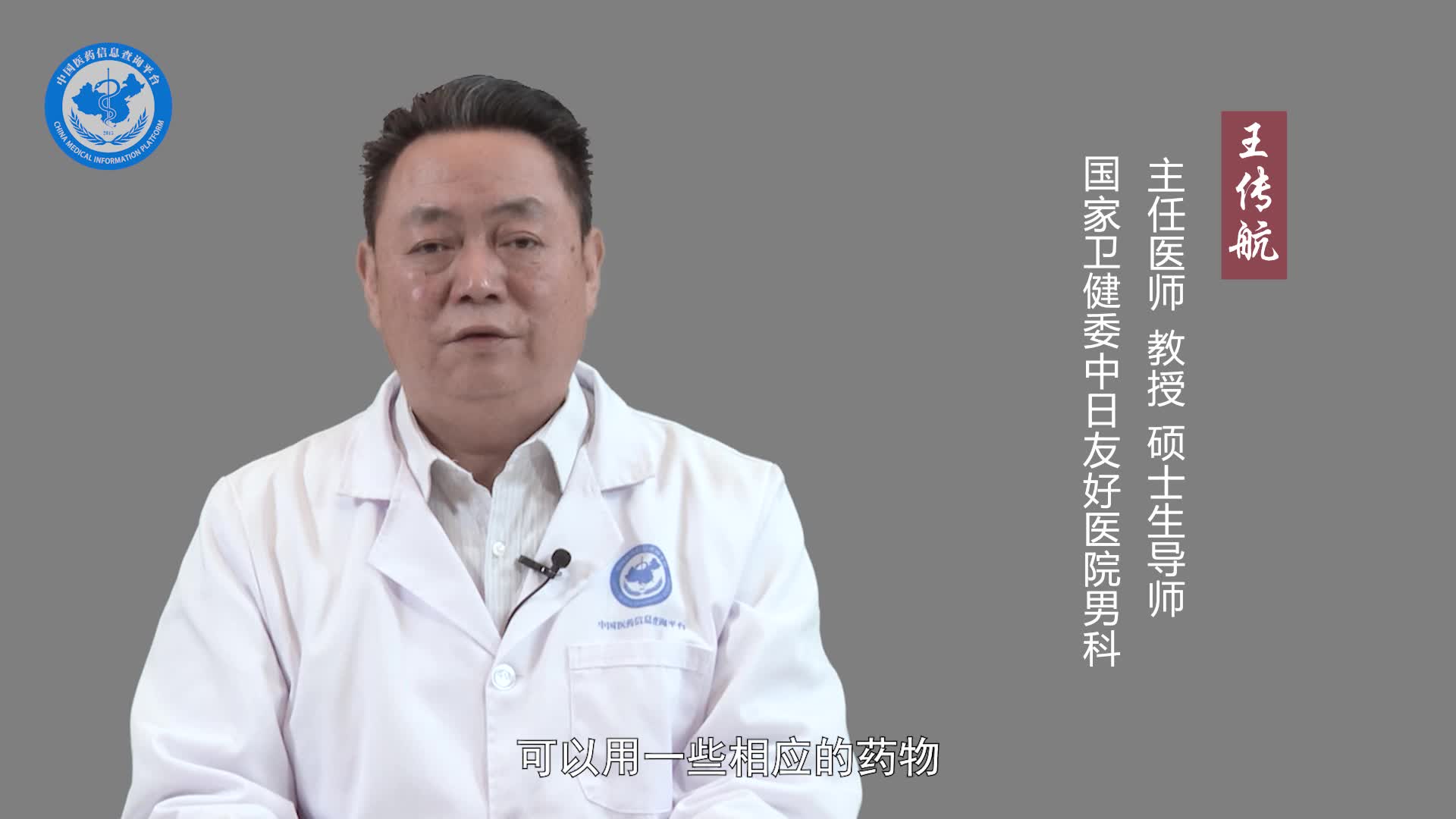 男性性功能障碍怎么治疗？