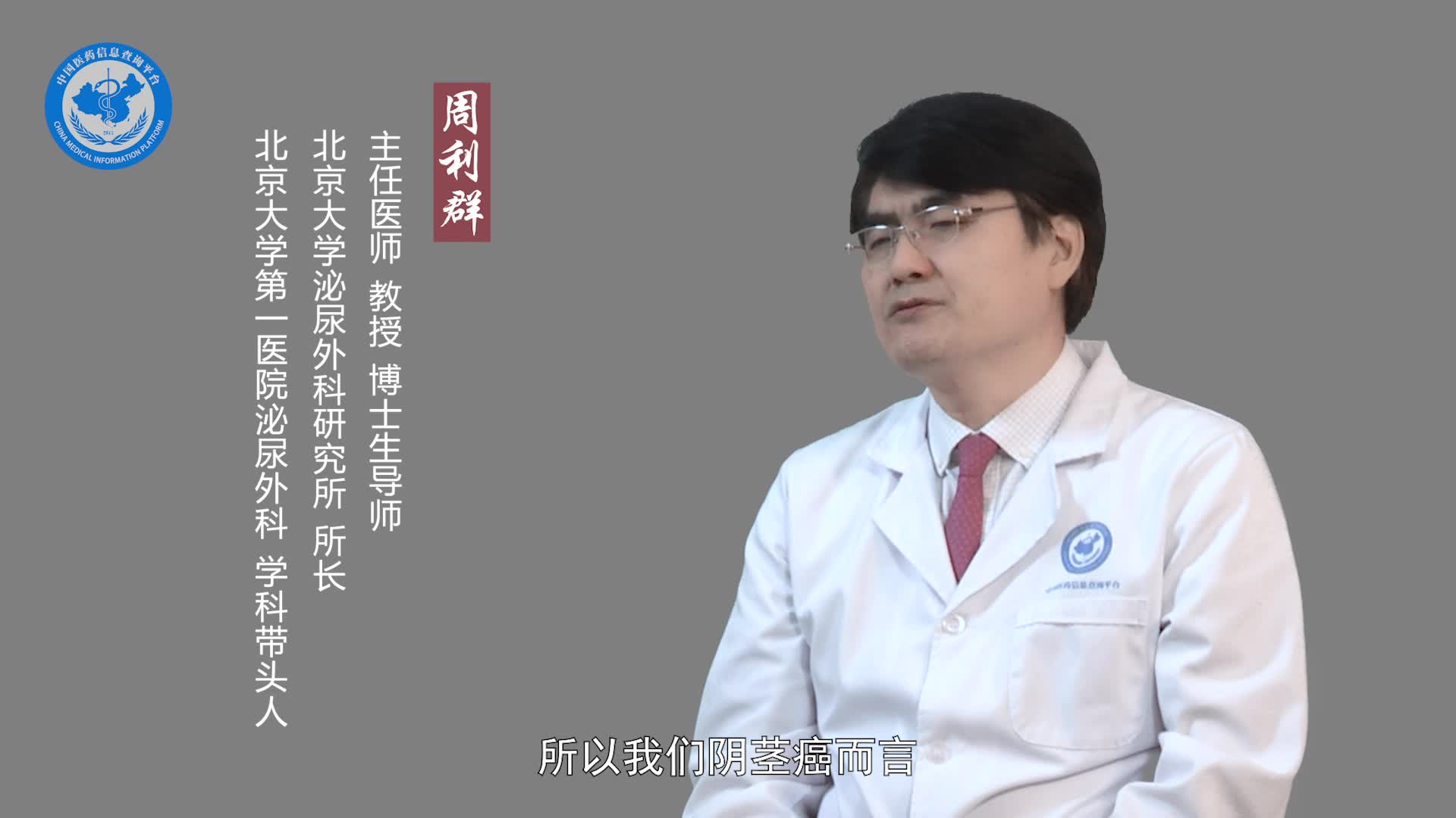 阴茎癌晚期需要化疗吗？