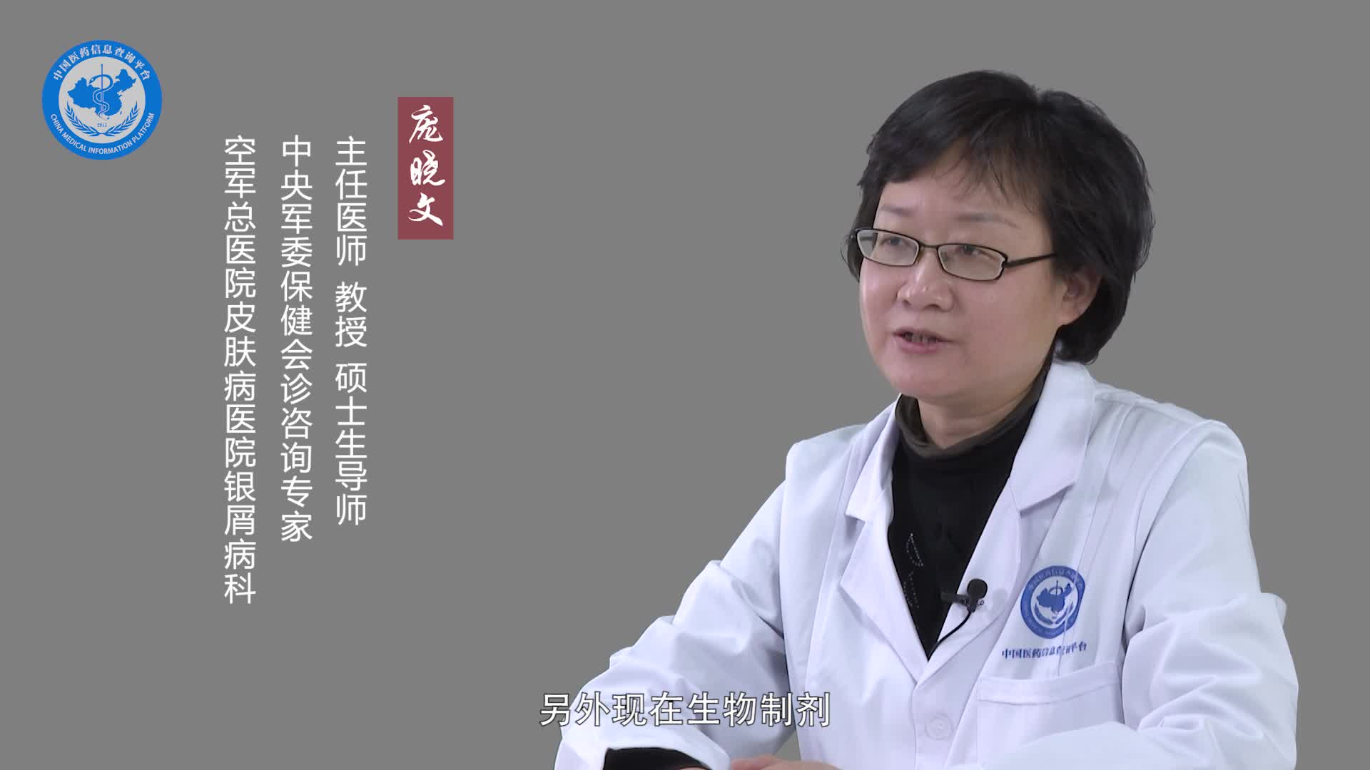 庞晓文：甲银屑病怎么治疗？
