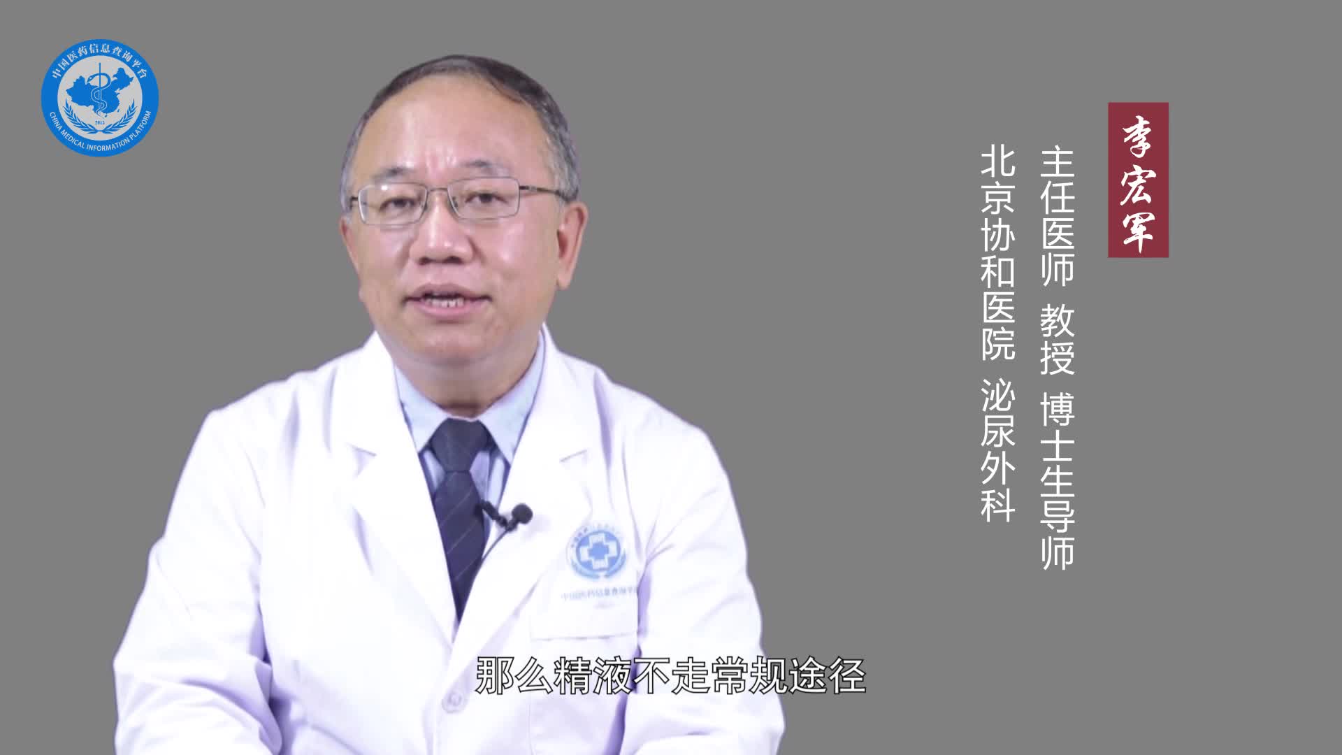 逆行射精是什么？