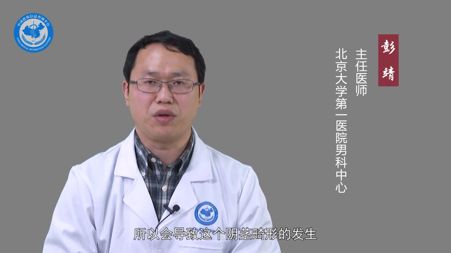 什么是阴茎畸形？