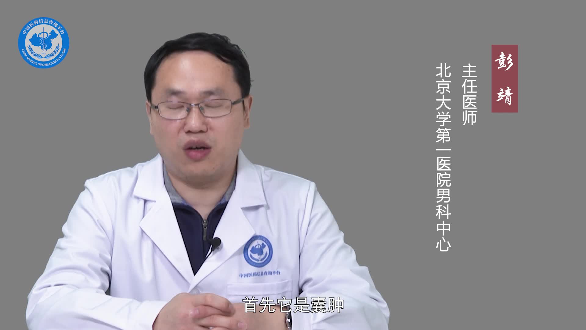 阴茎中线囊肿是怎么引起的？