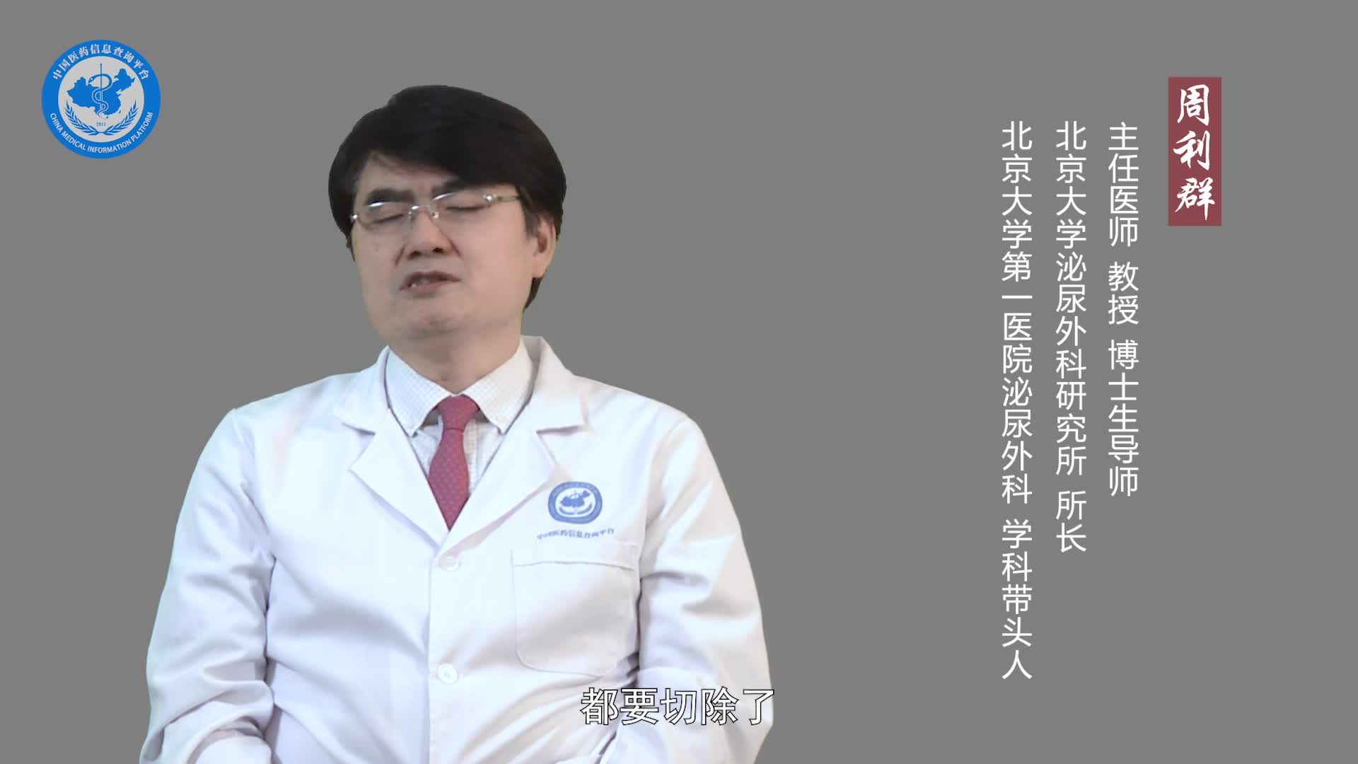 尿道肿瘤怎么治疗？