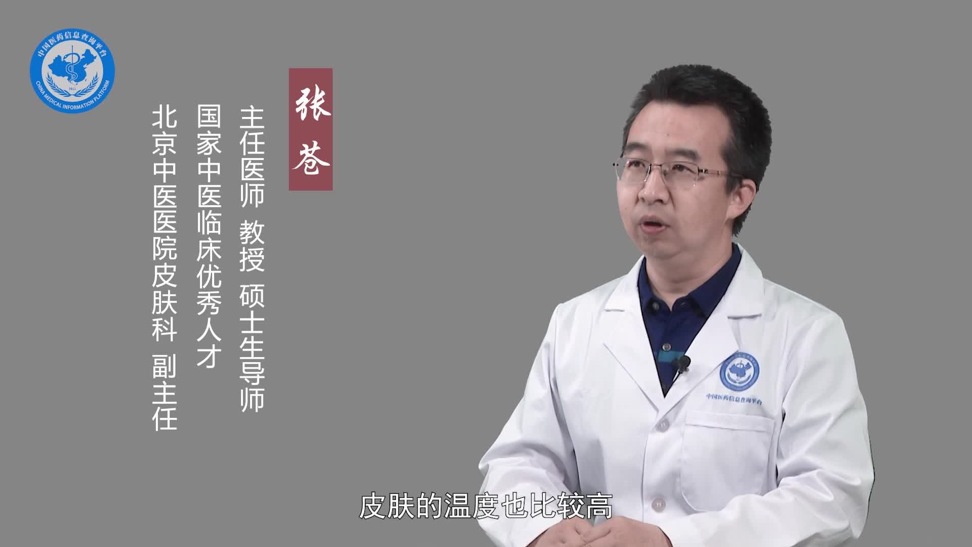 中医怎么治疗急性湿疹？