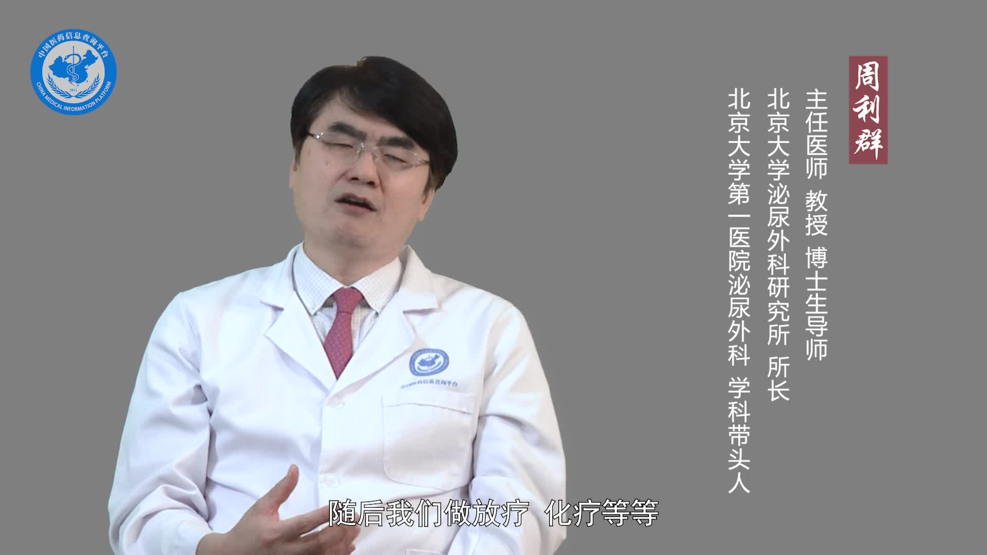 精原细胞瘤怎么治疗？