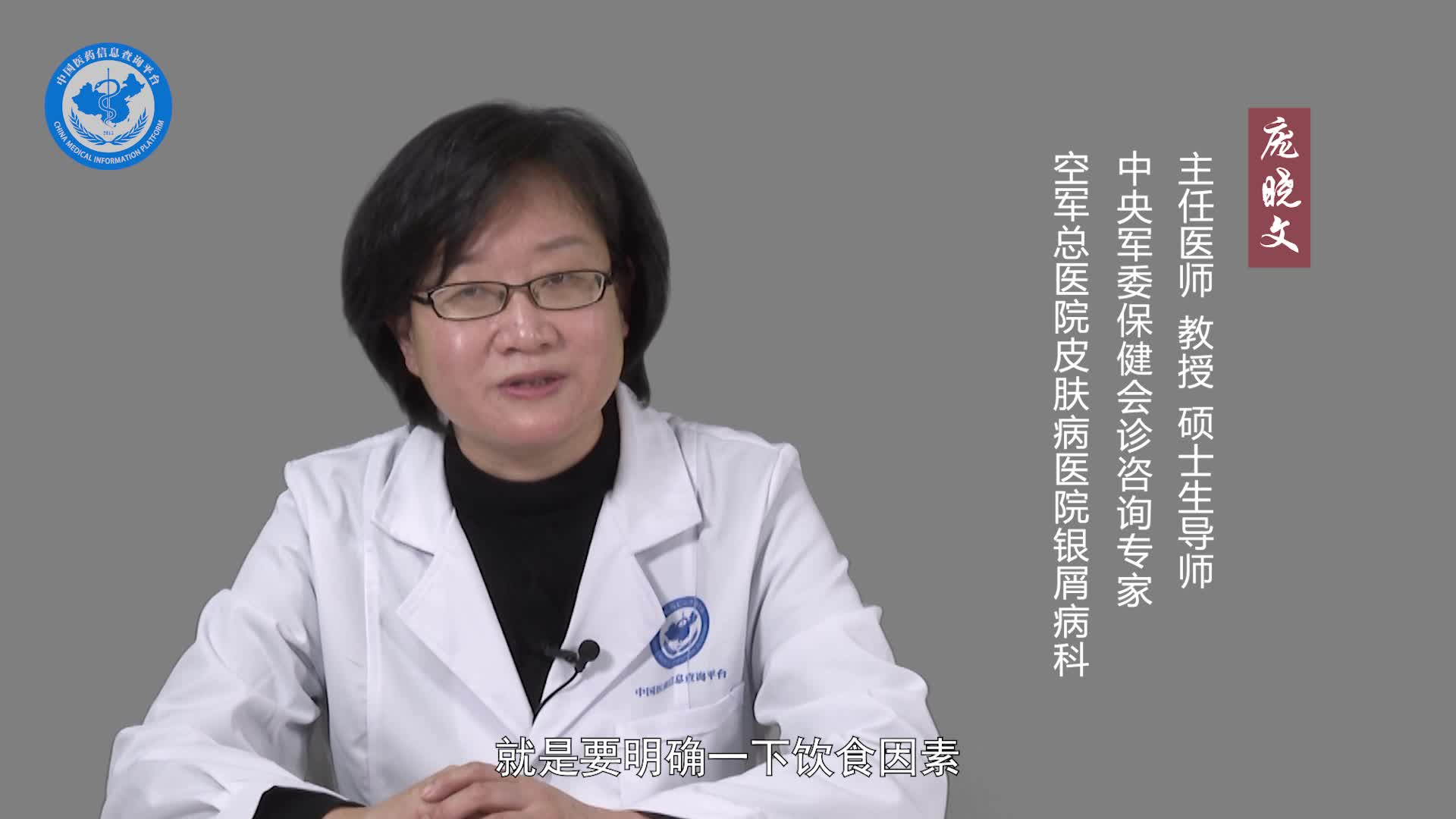 寻常型银屑病吃什么食物好？