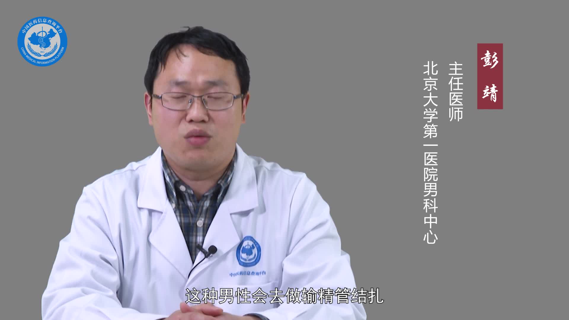 什么是输精管结扎术？