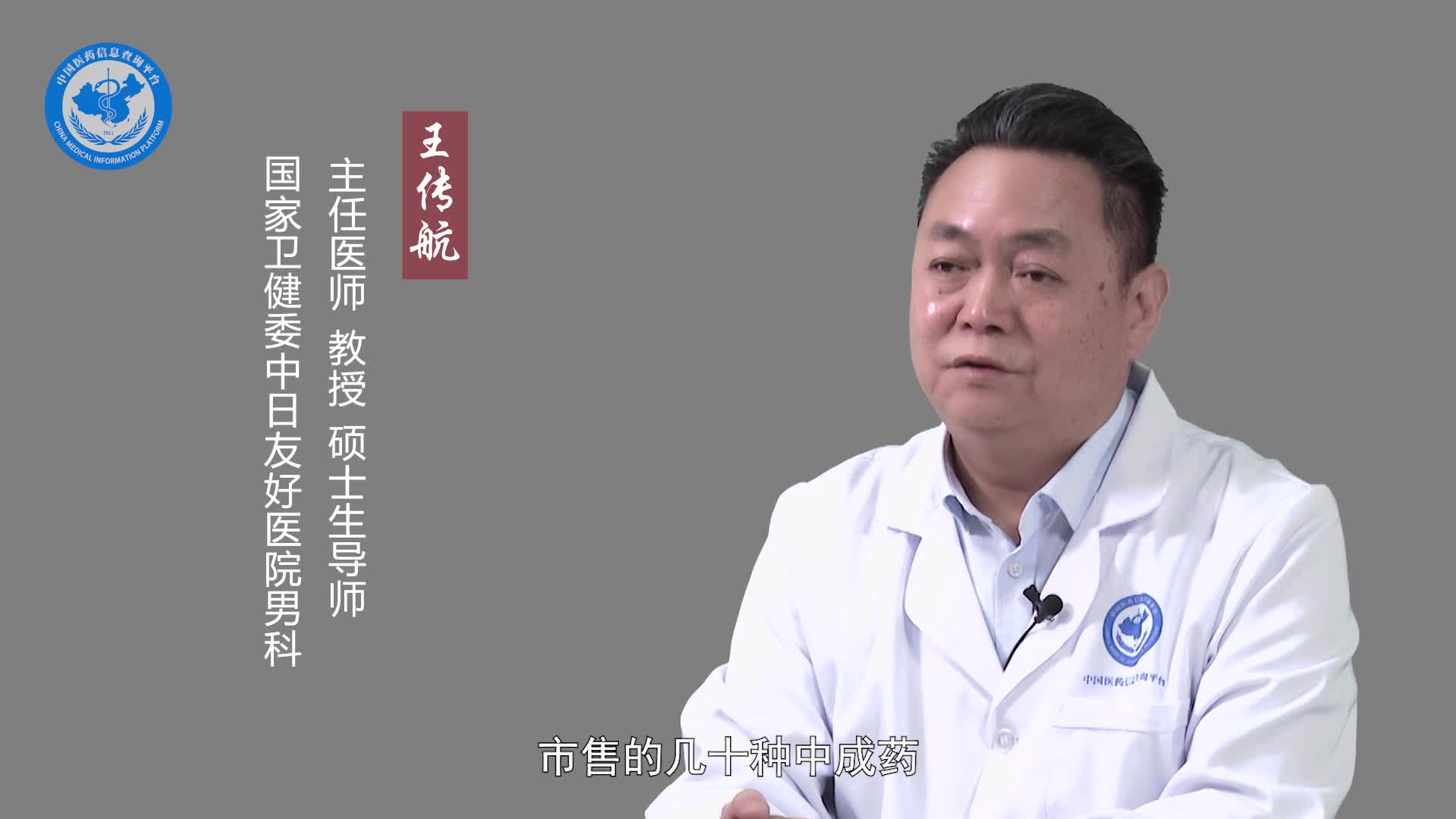 前列腺疼吃什么药？