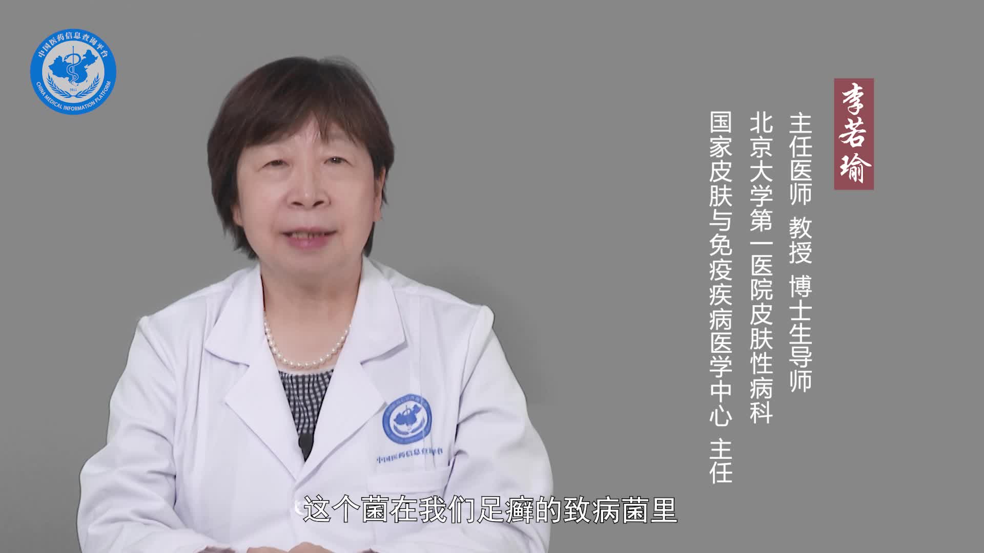 足癣的致病菌是什么？