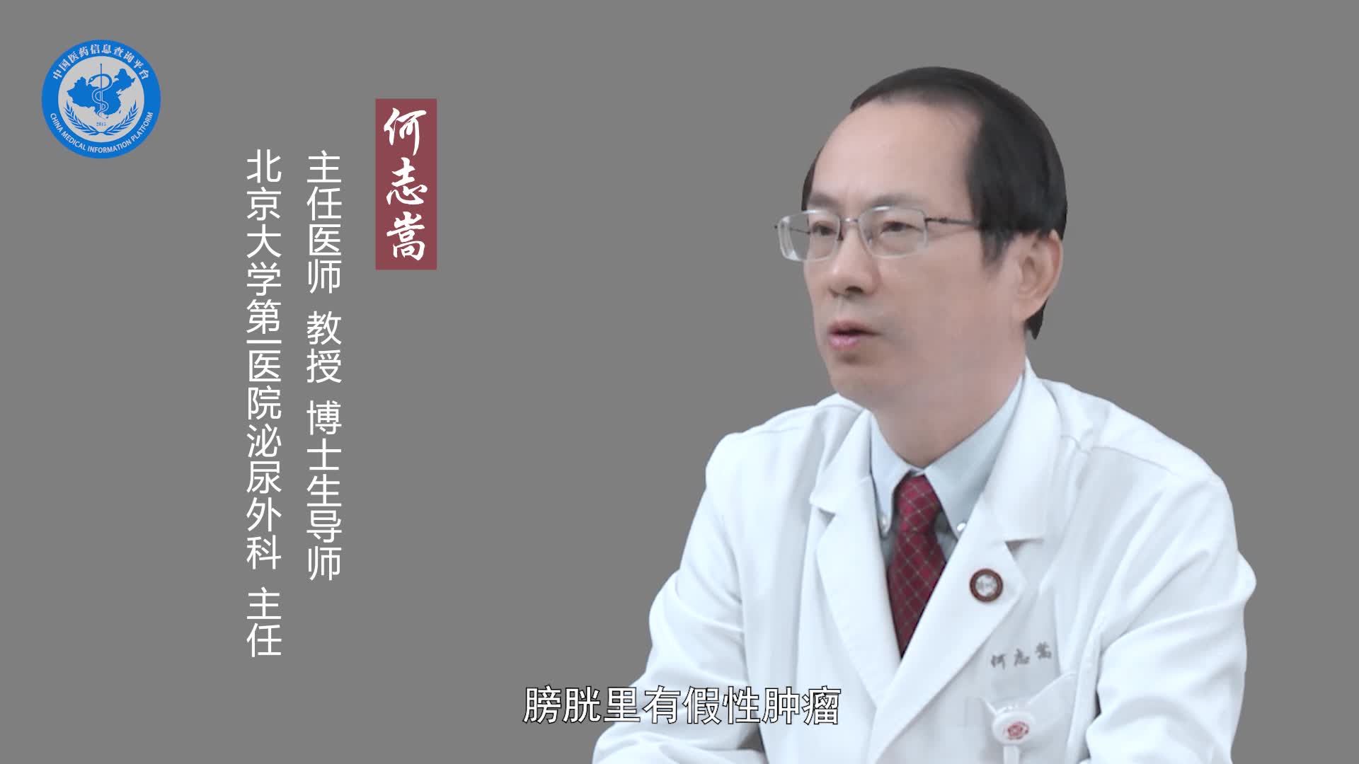 良性膀胱肿瘤能治好吗？