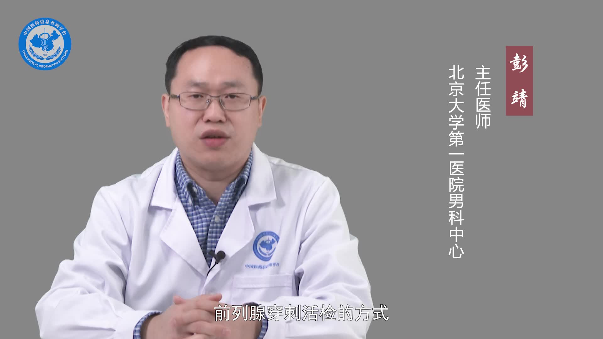 前列腺穿刺是什么意思？