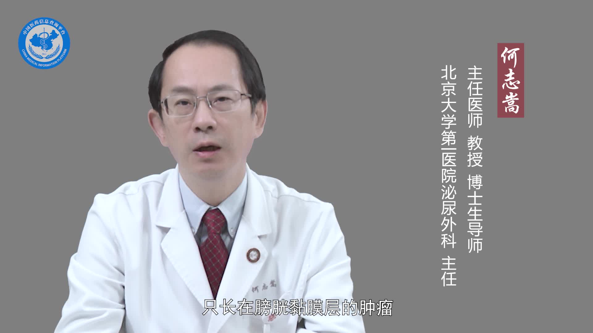 膀胱肿瘤怎么治疗？