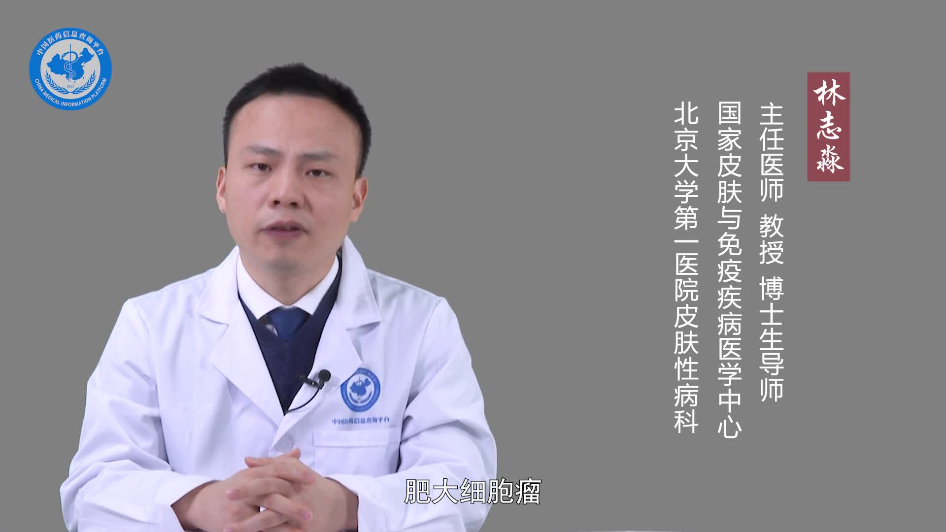 肥大细胞增多症怎么治疗？