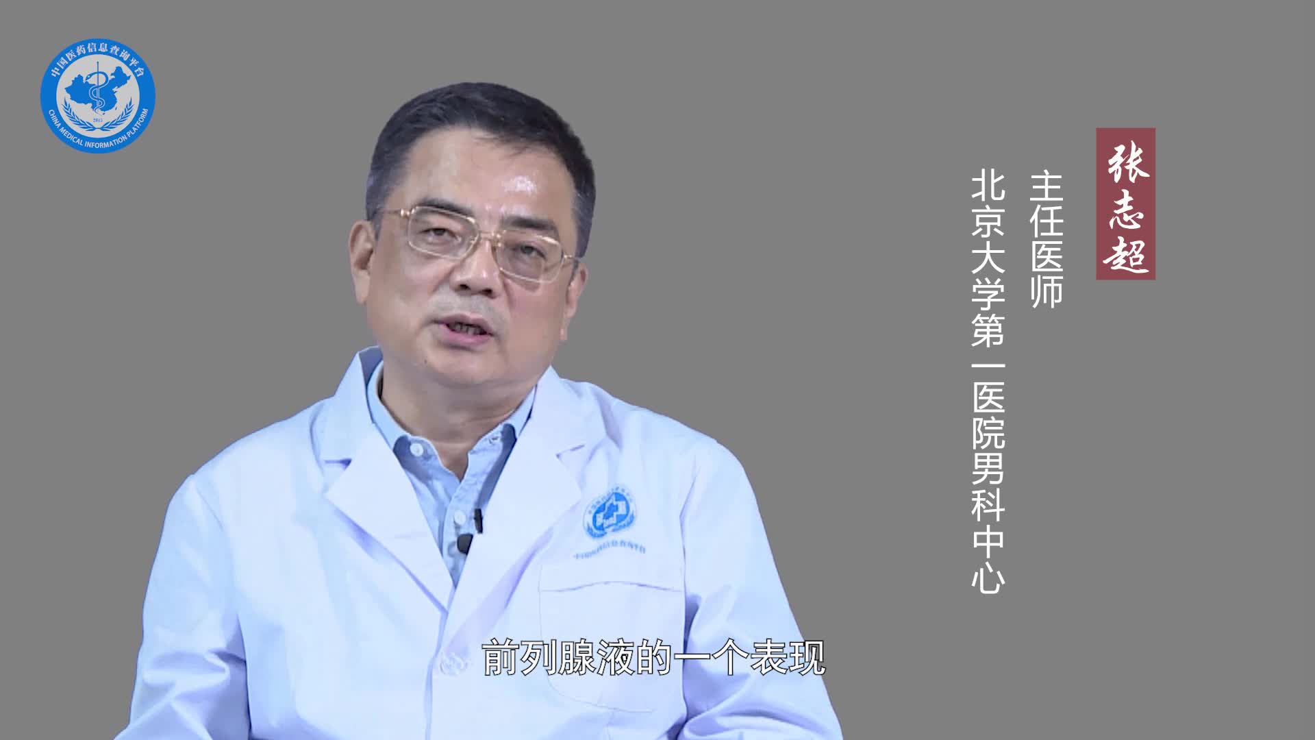 前列腺白细胞三个加号严重吗？