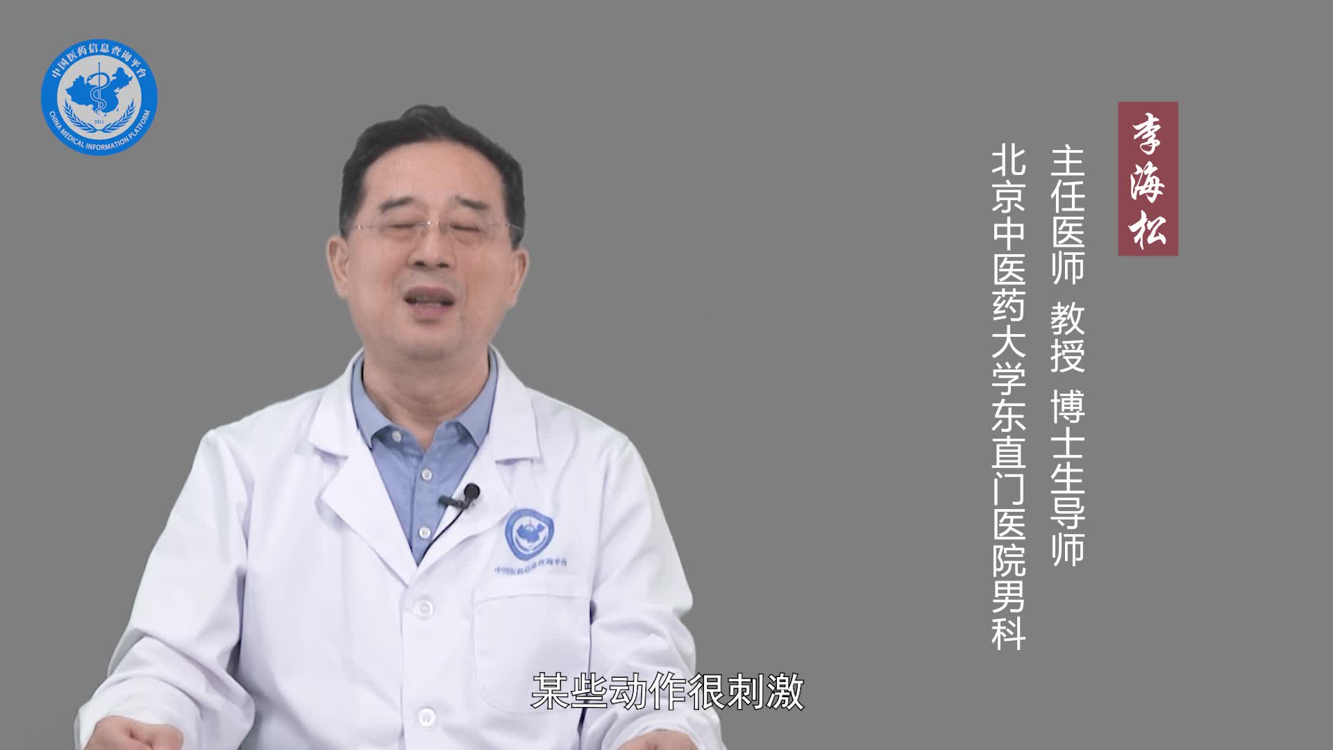 太刺激的性生活有什么危害？