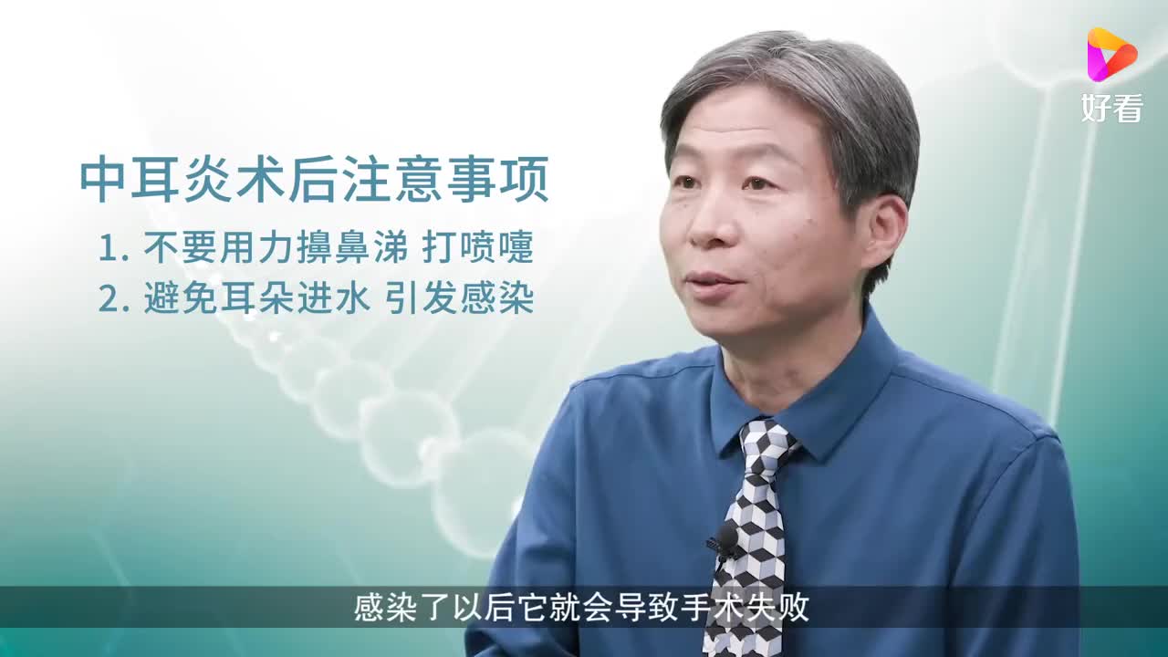 中耳炎术后应注意哪些问题