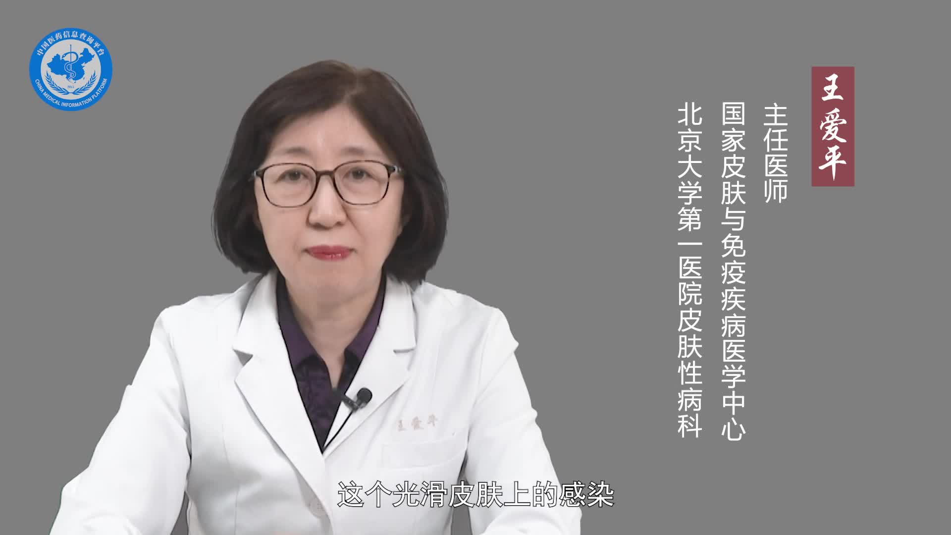体癣是什么病？