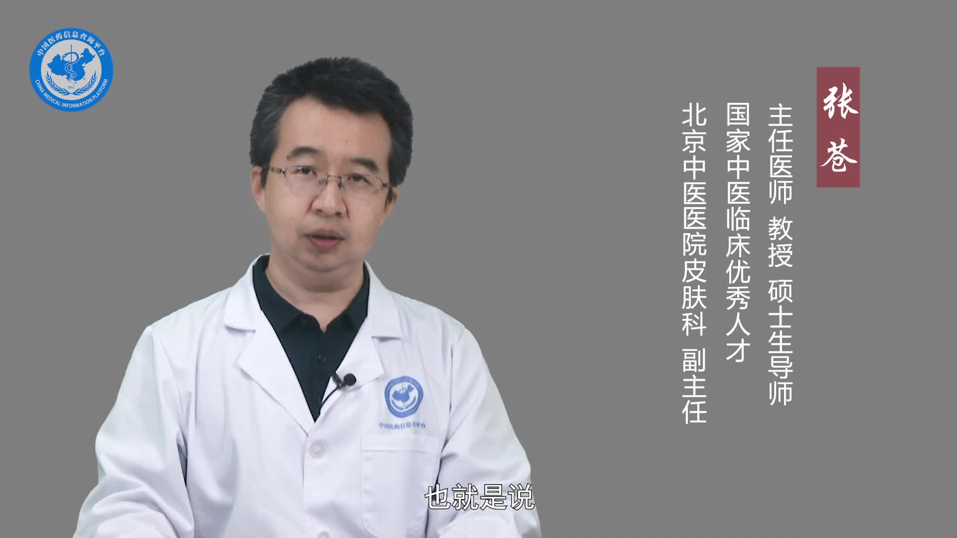 中医如何确诊副银屑病？