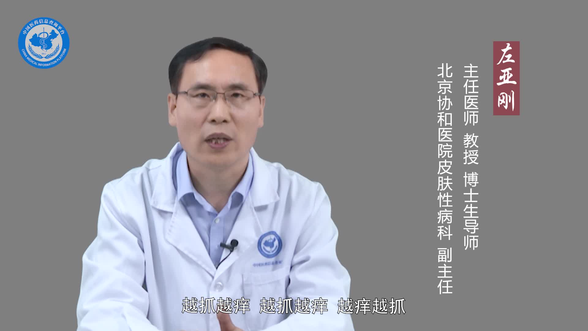 皮肤瘙痒越抓越痒是什么原因？