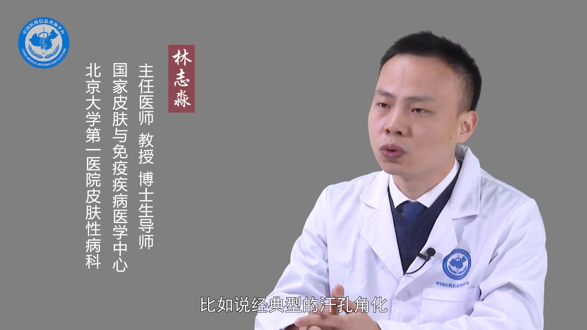 什么是汗孔角化症？