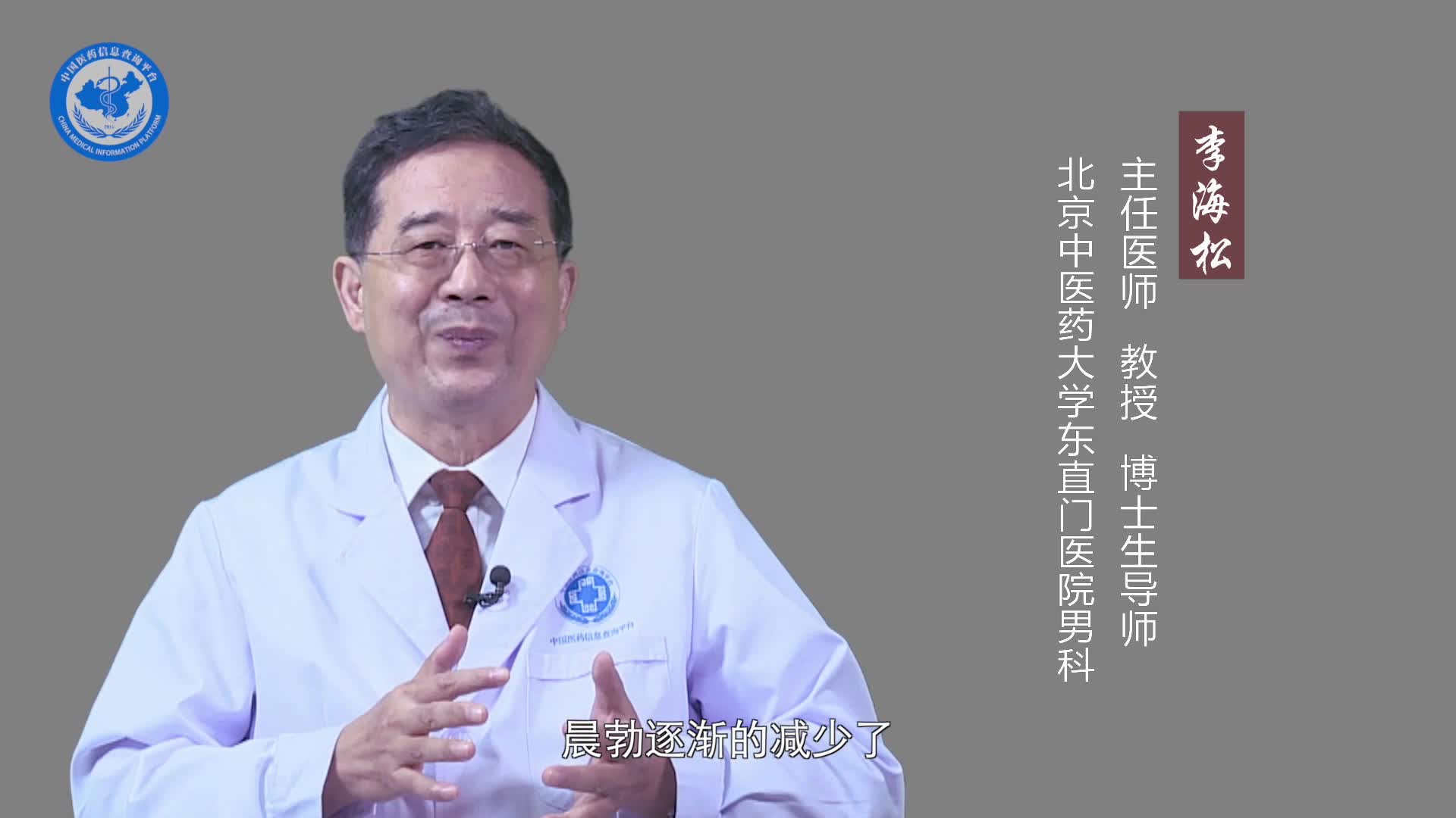 男人多少岁以后晨勃就没有了？