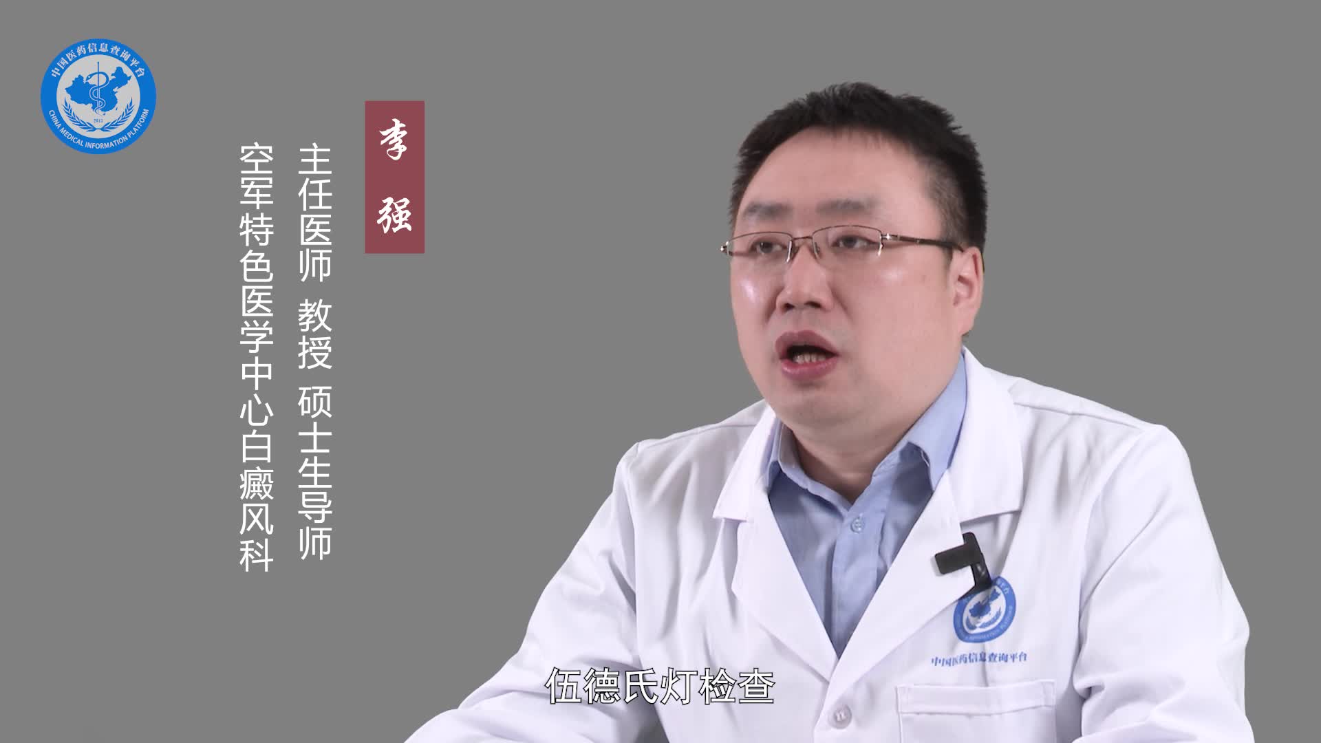 做什么检查能确诊白癜风？