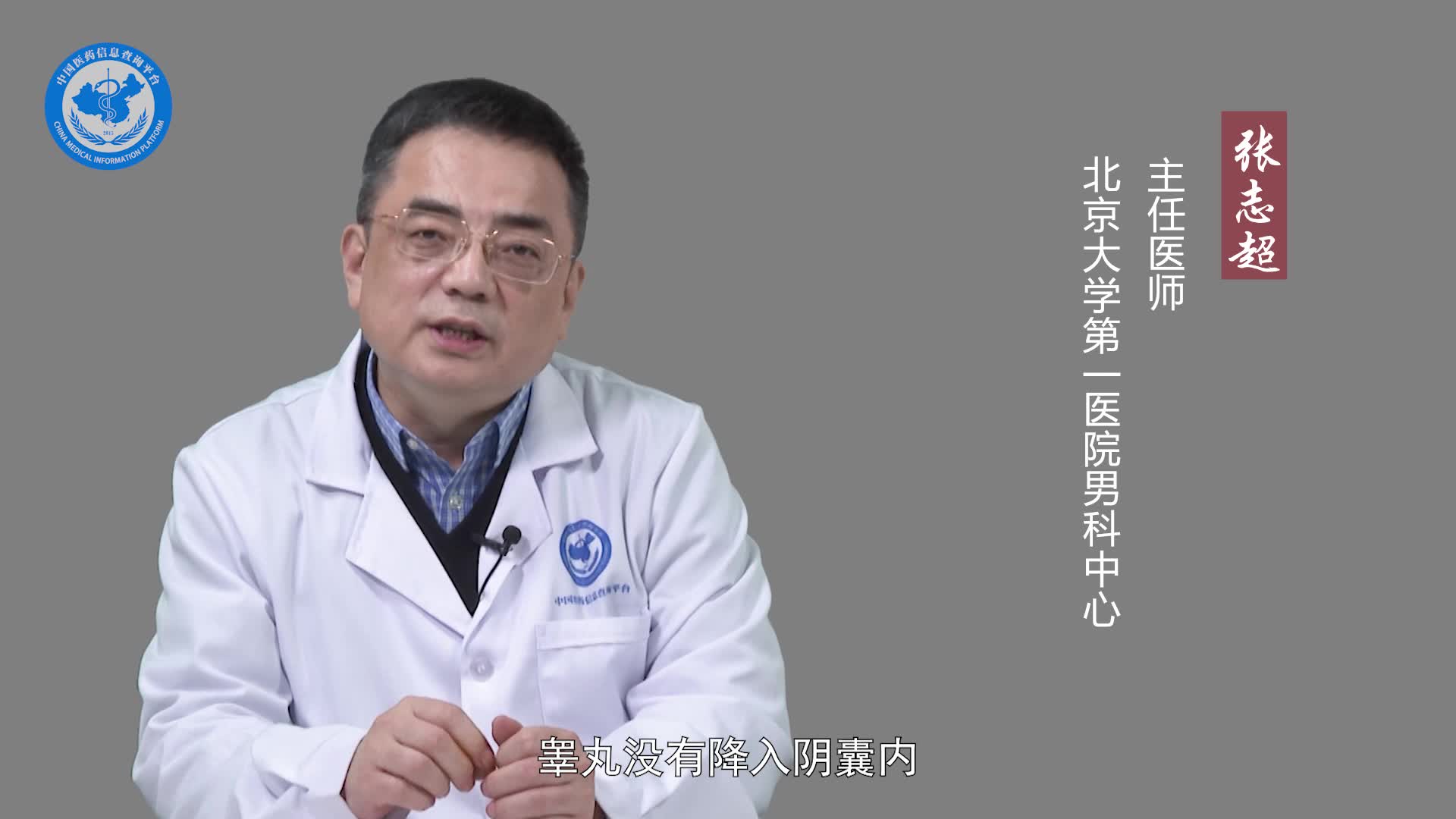隐睾是什么病？