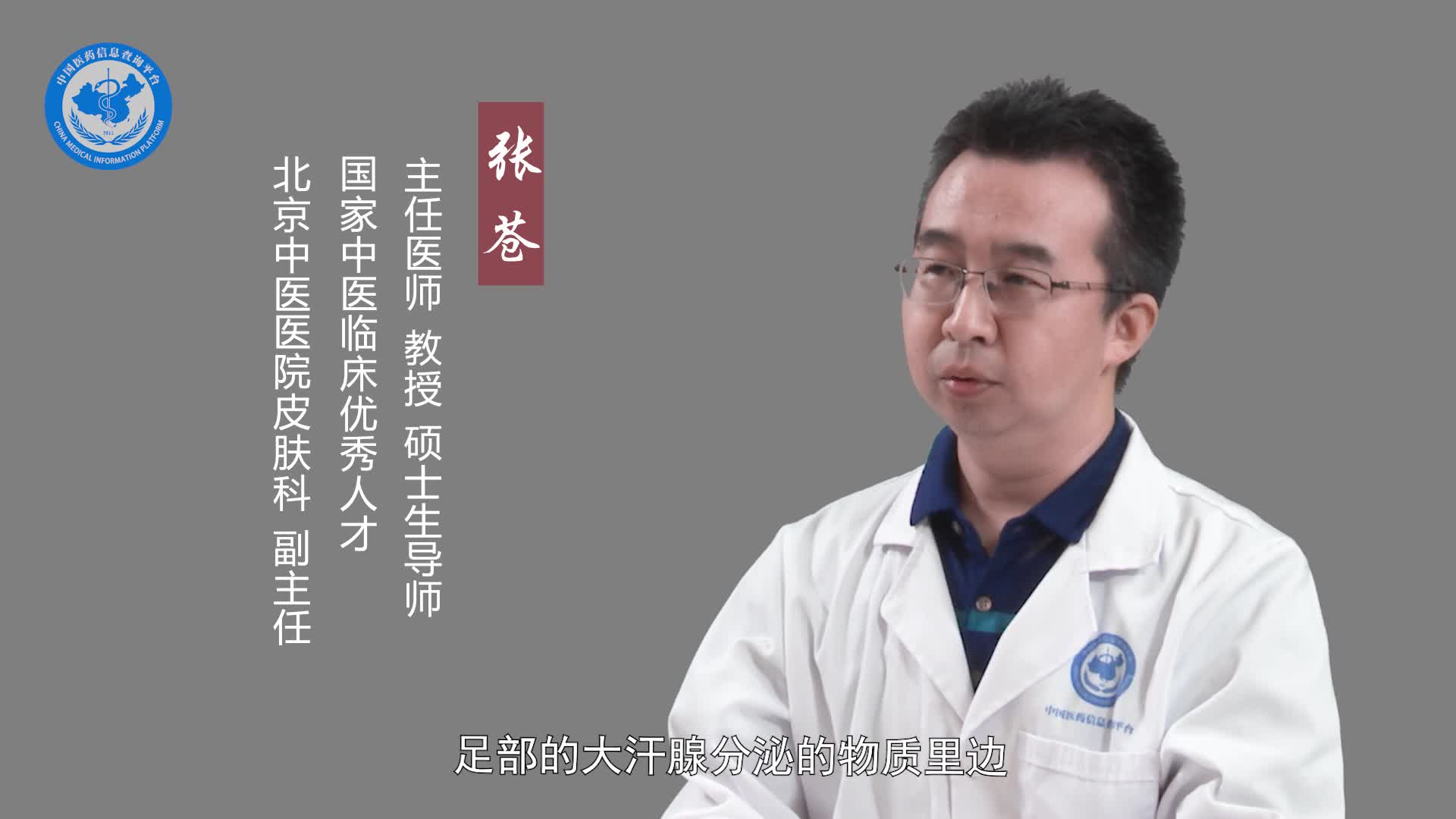 脚臭是什么原因？