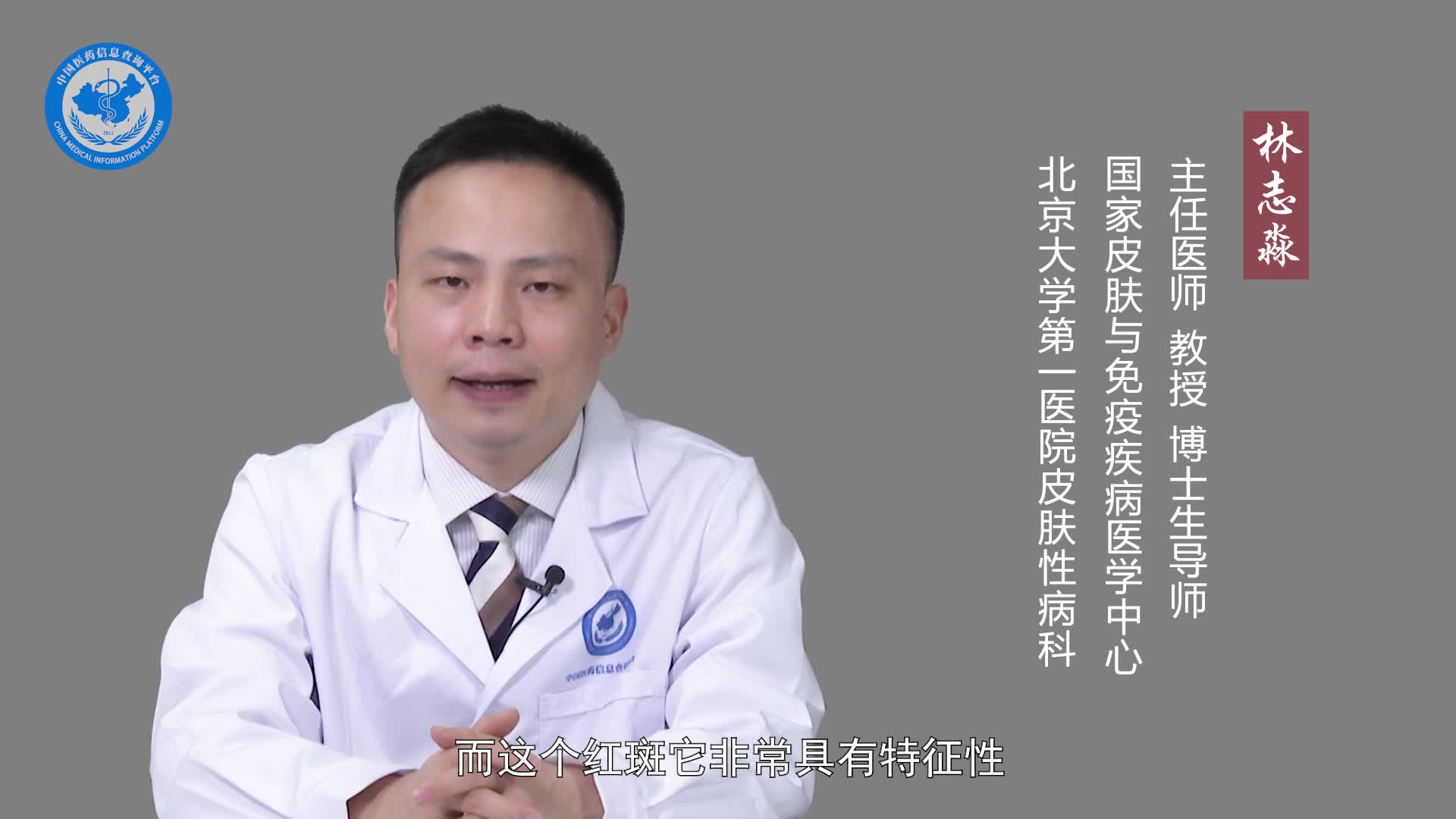 什么是可变性红斑角化症？