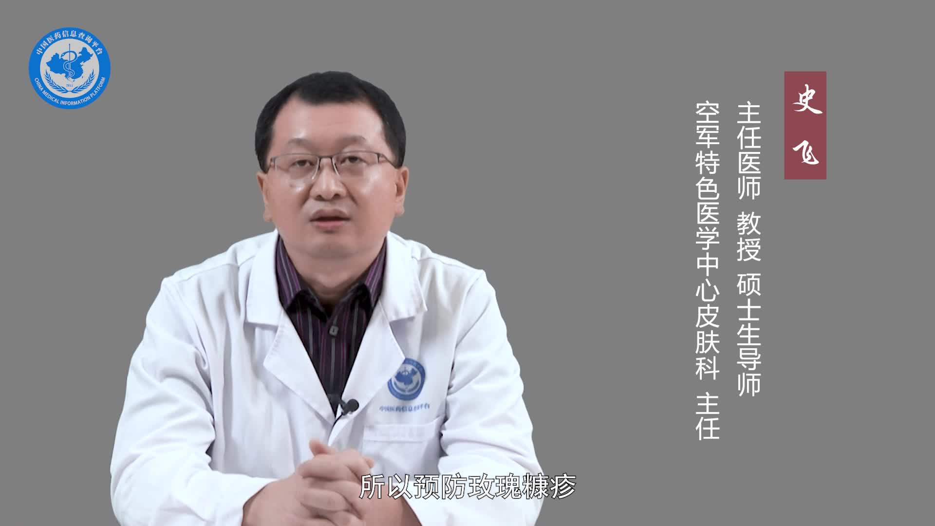 如何预防玫瑰糠疹？