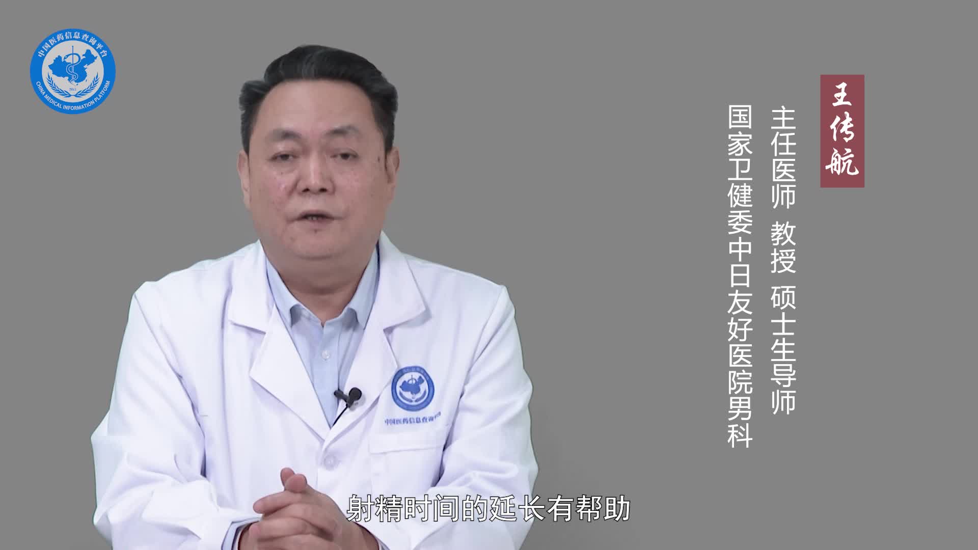 男人严重早泄怎么治疗？