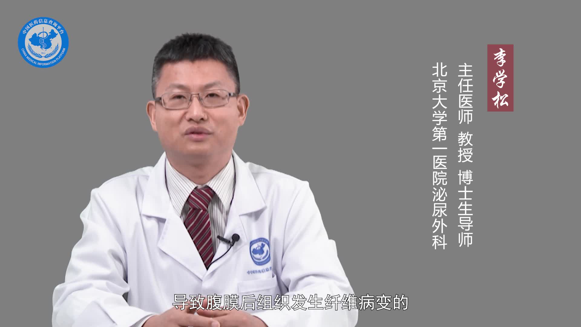 什么是腹膜后纤维化？