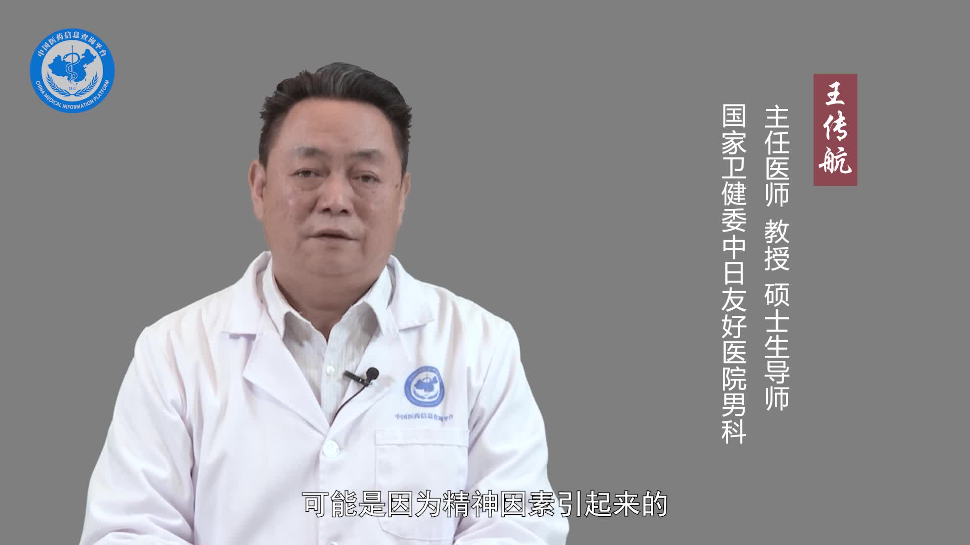阴茎不硬是什么病？